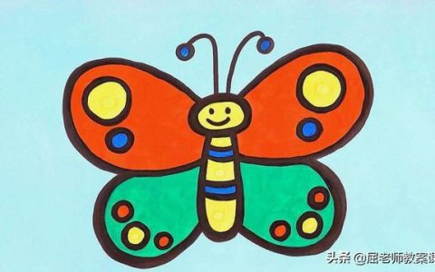 《蝴蝶》涂色教学设计,美丽的蝴蝶小班美术涂色
