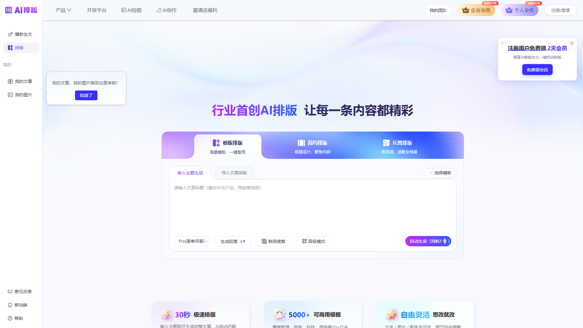 135 AI排版