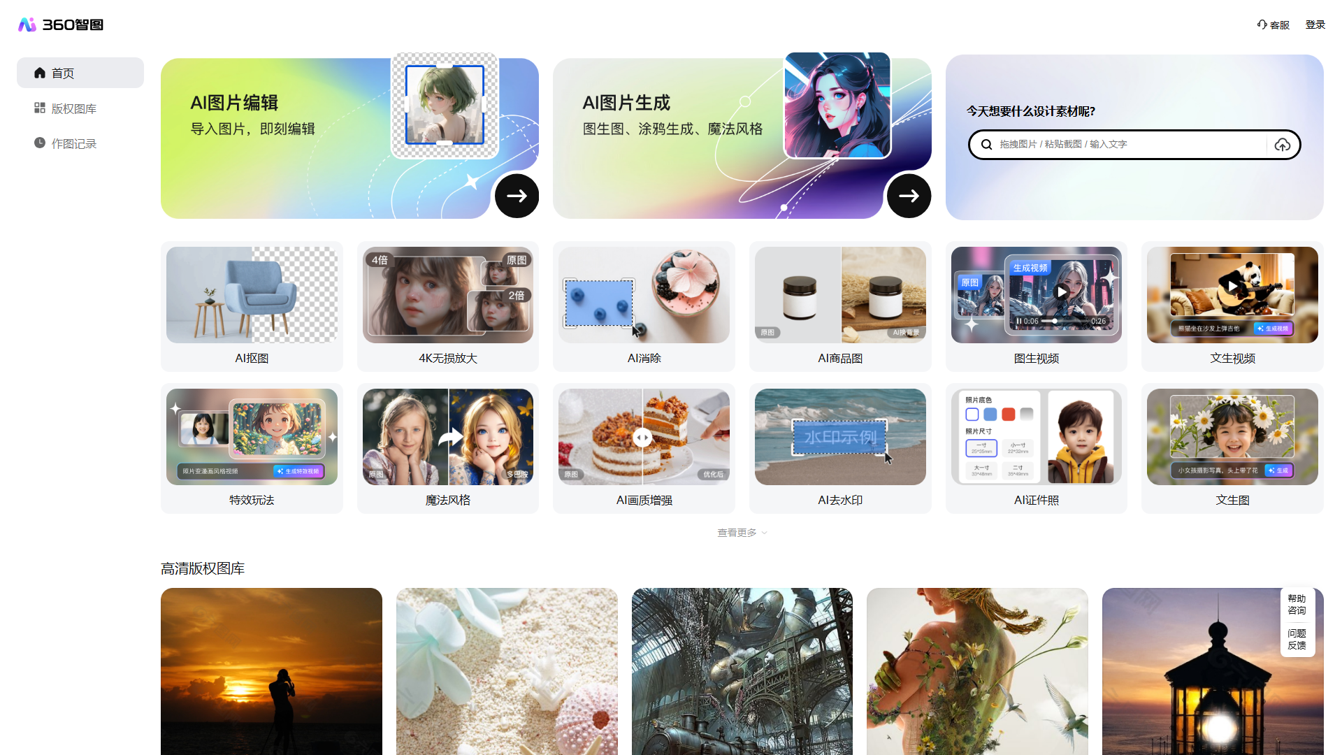 360鸿图