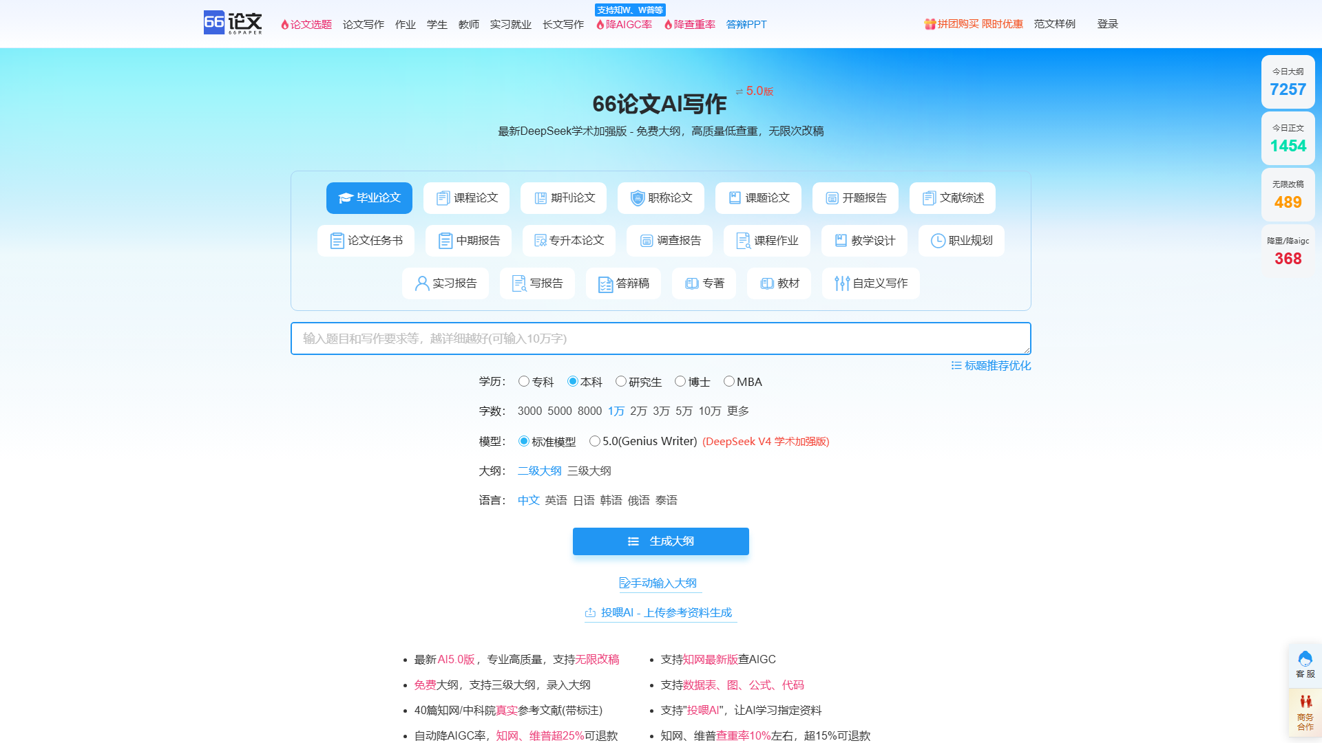 66AI论文
