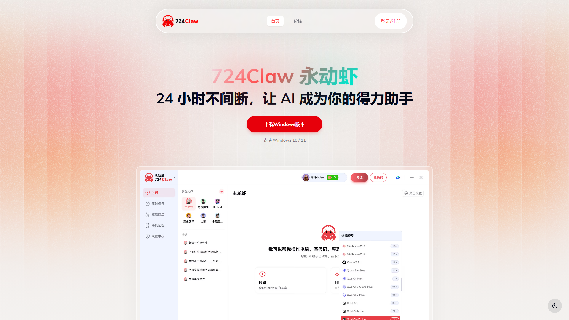 724Claw永动虾