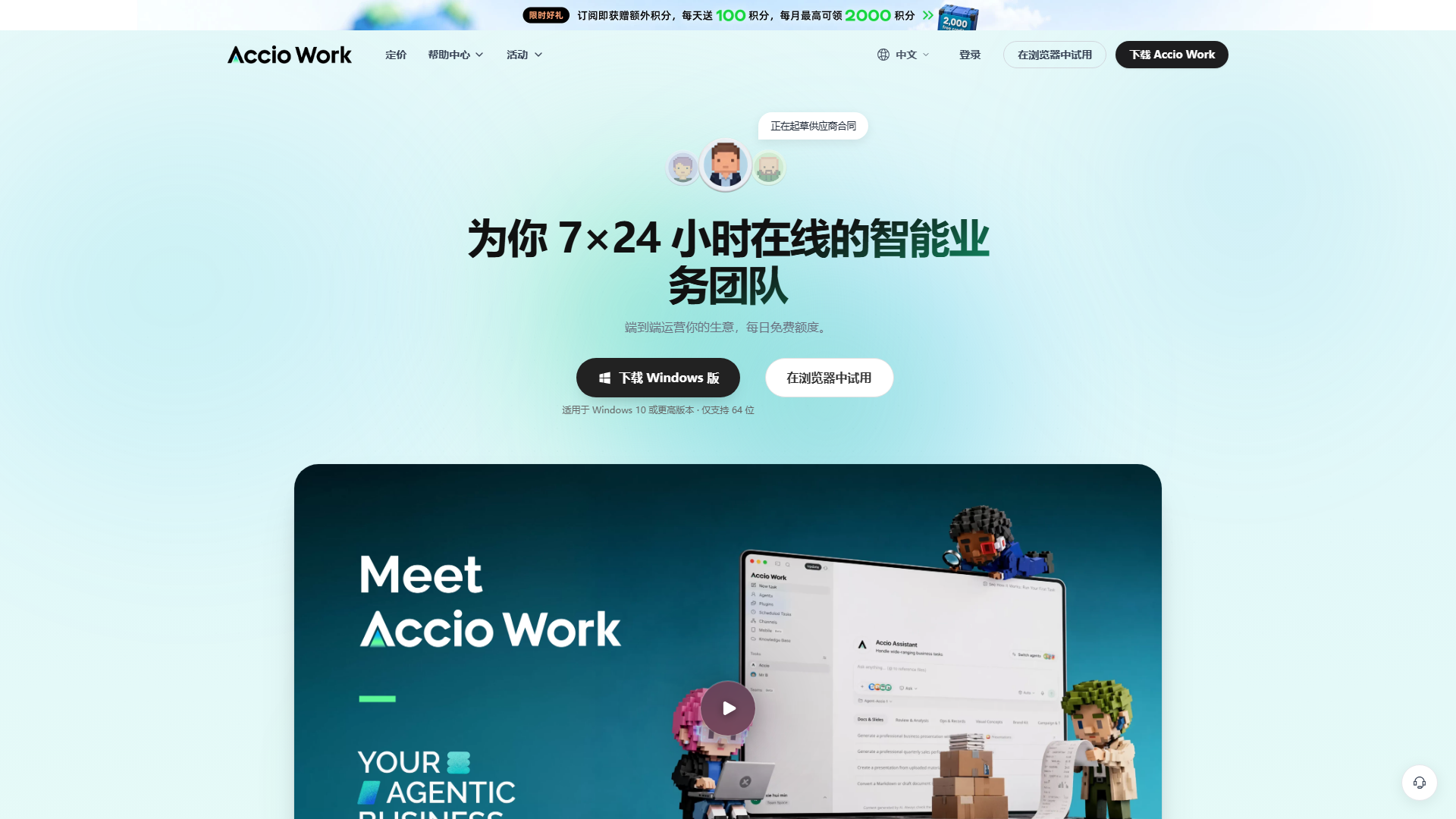 Accio Work