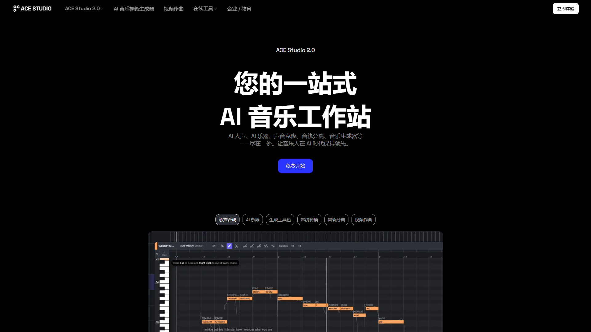 ACE Studio