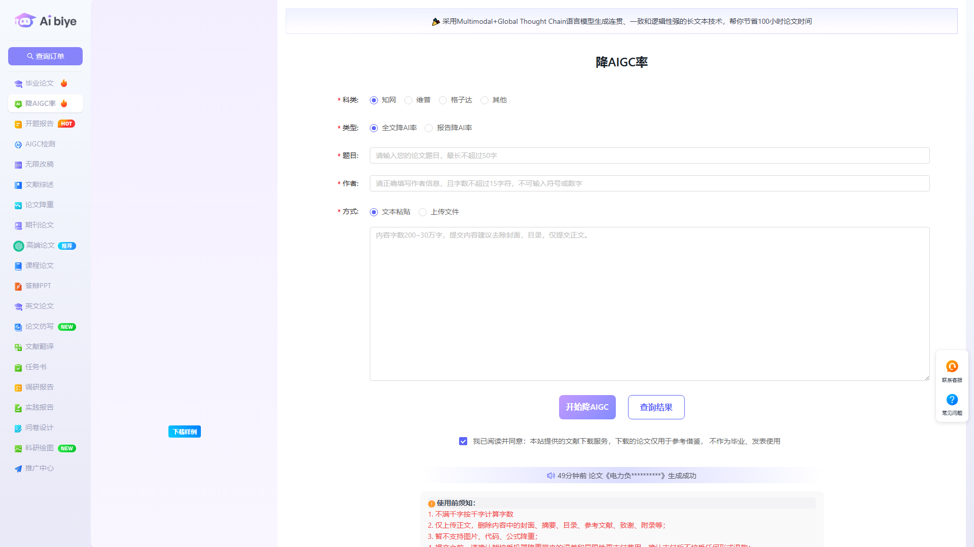 Aibiye降AI率