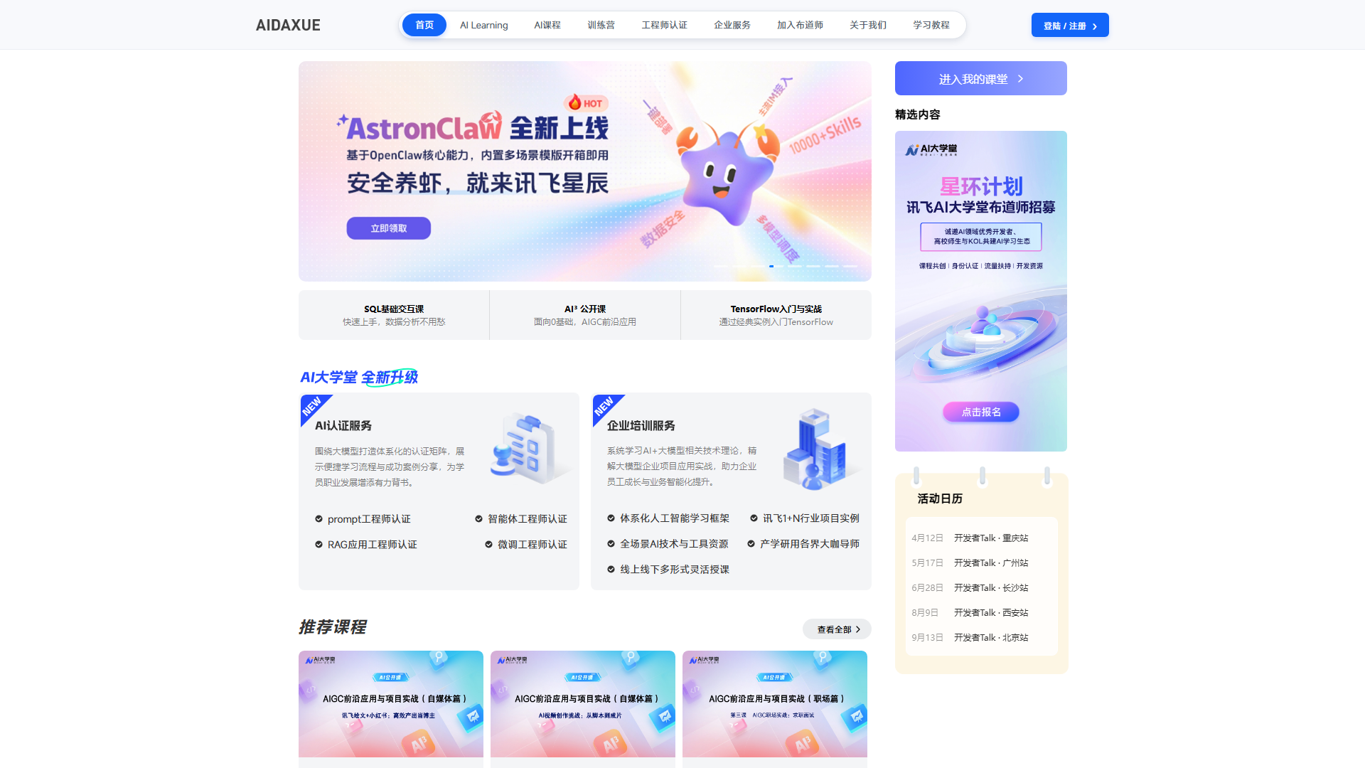AI大学堂