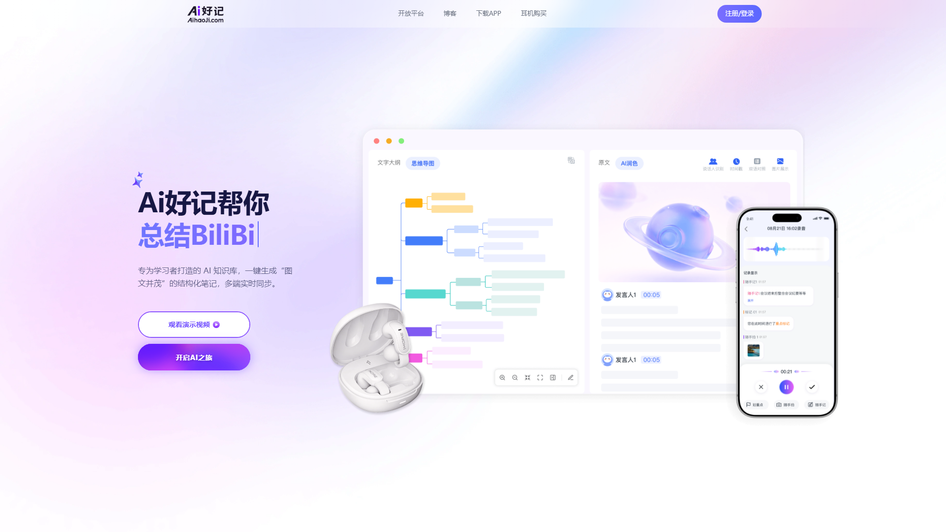 Ai好记