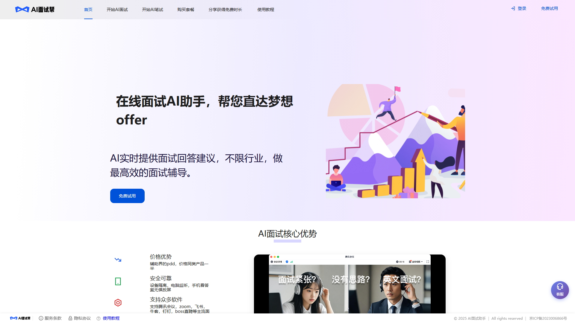 AI面试帮