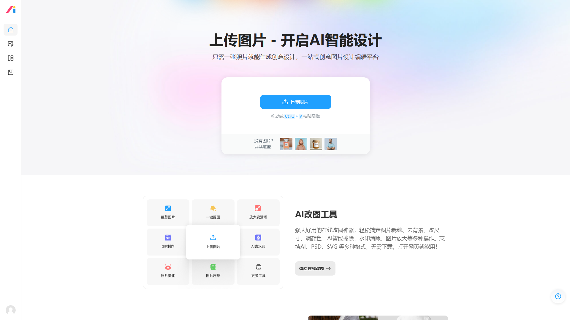 AI设计神器