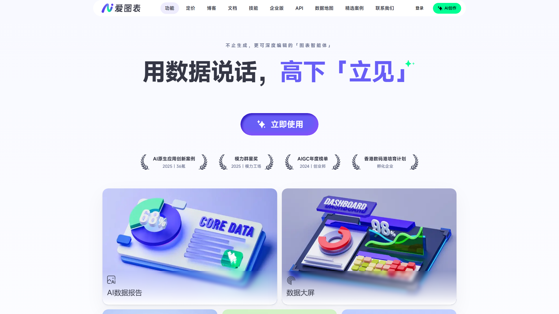 爱图表