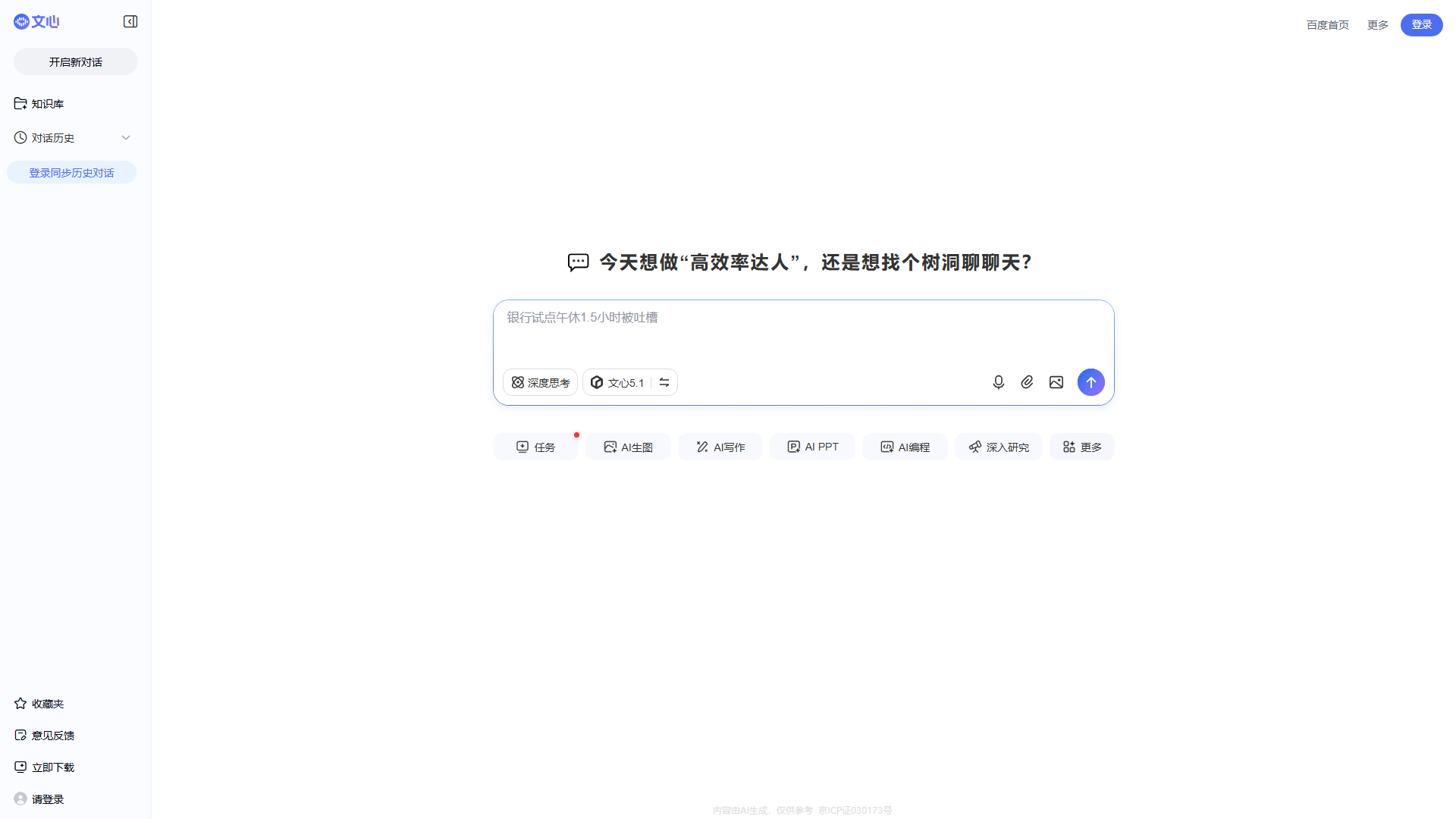 百度AI伙伴