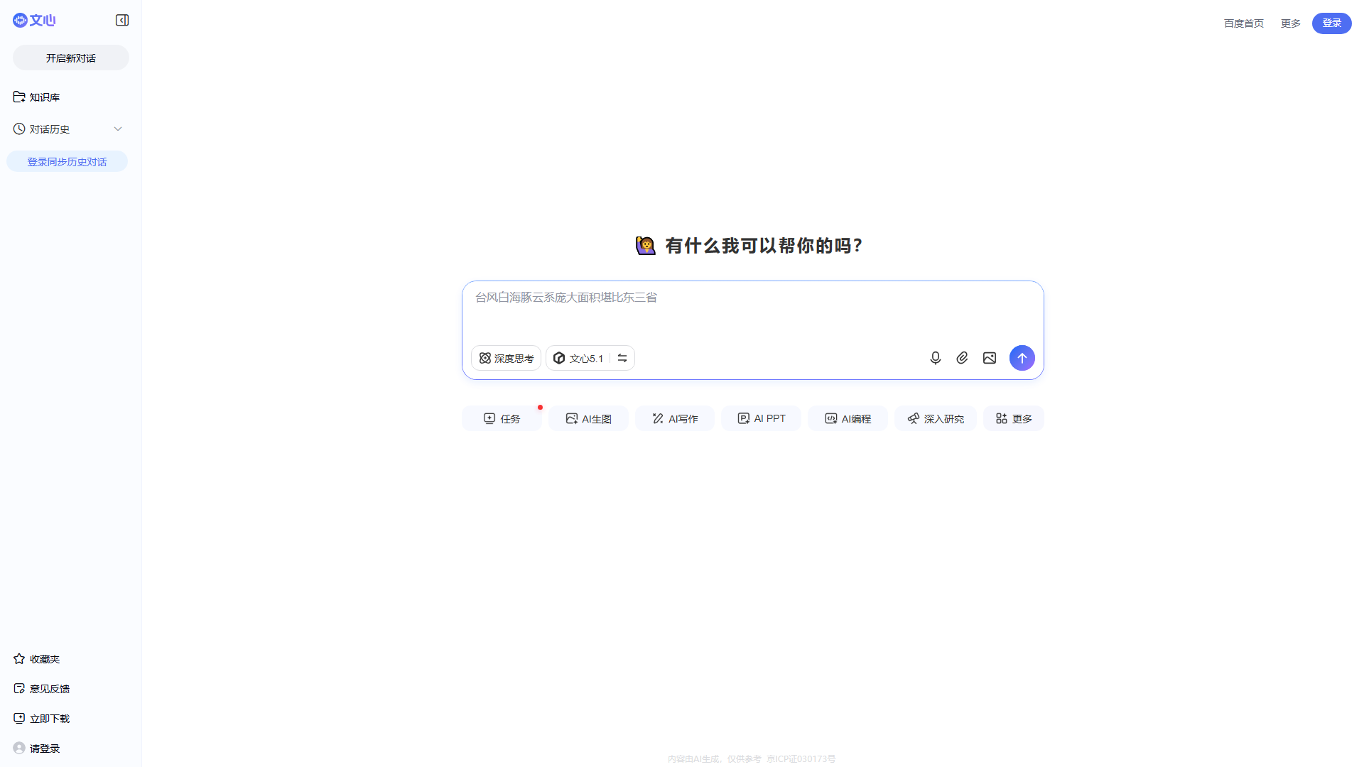 百度AI助手