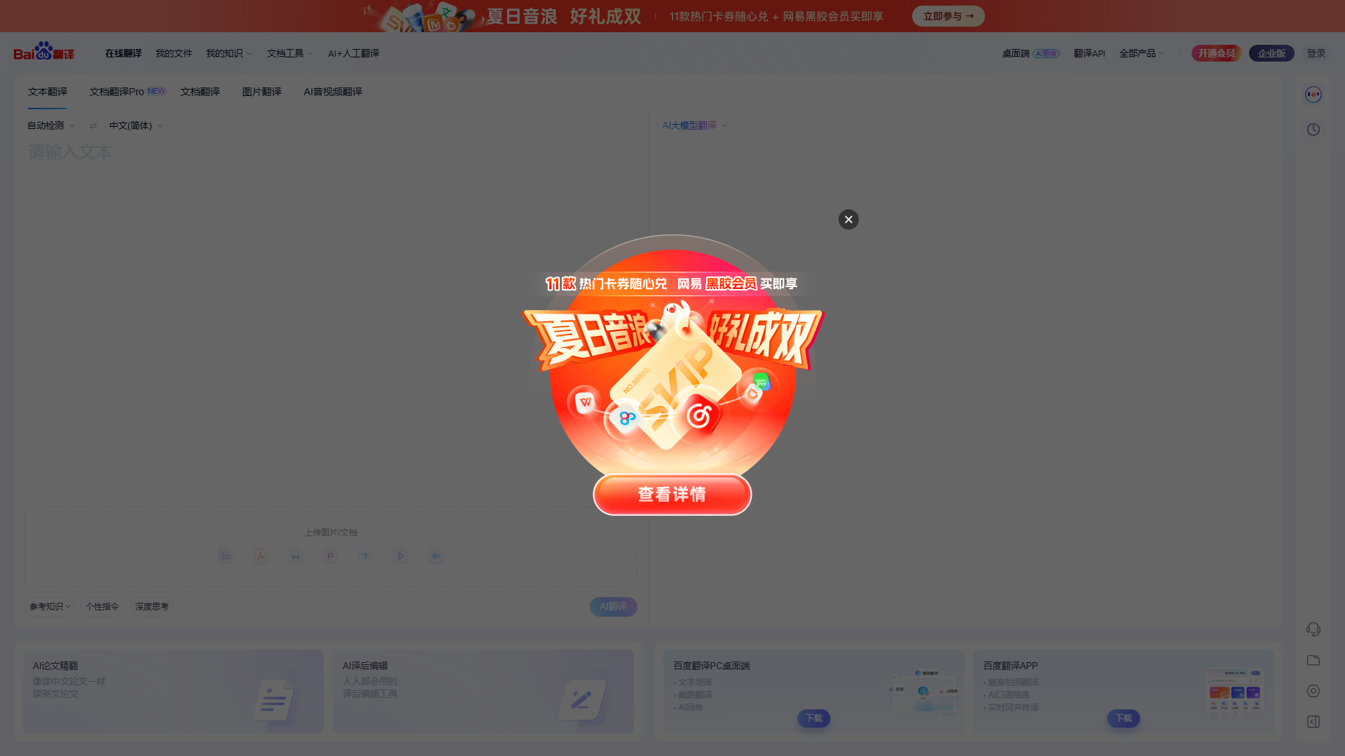 百度翻译