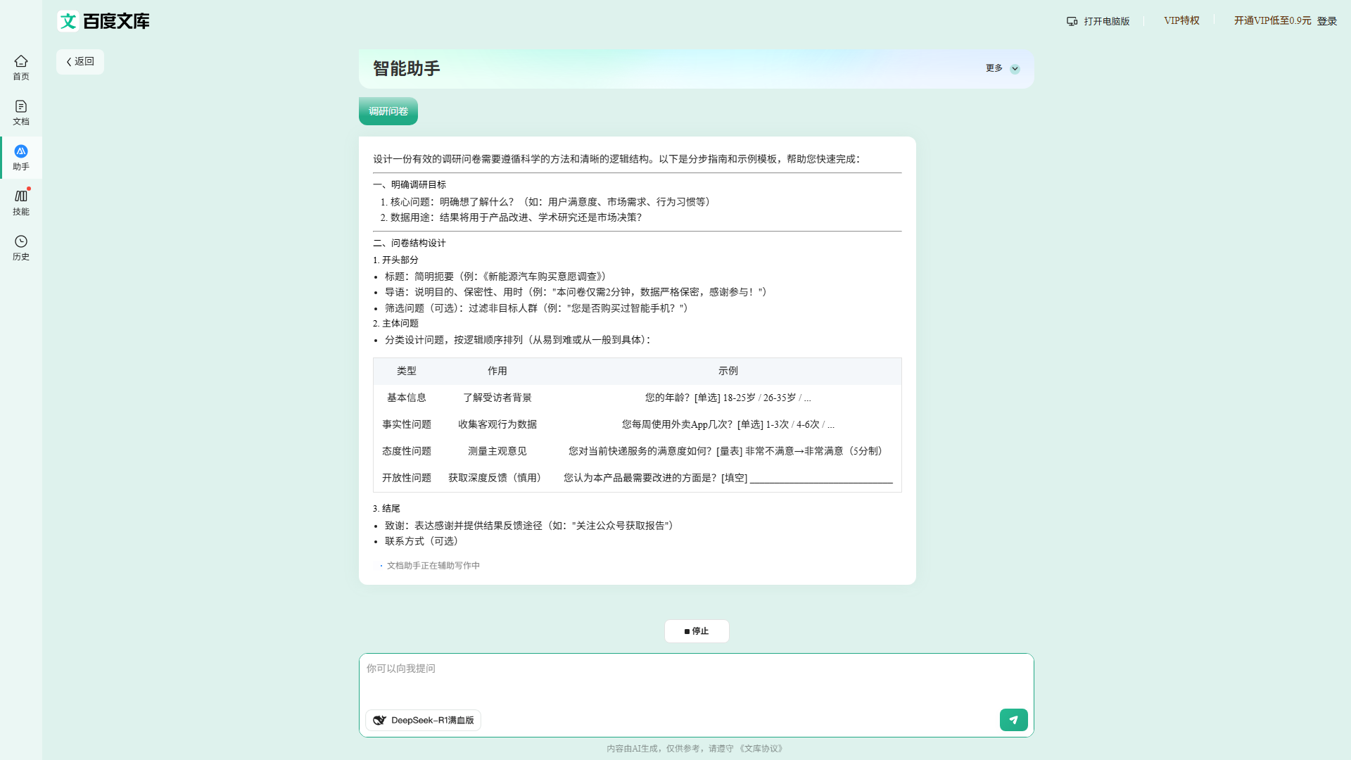 百度文库AI助手
