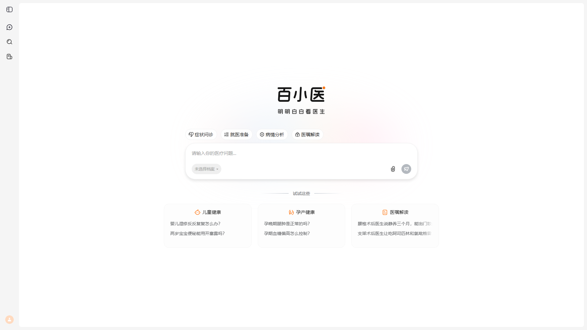 百小医
