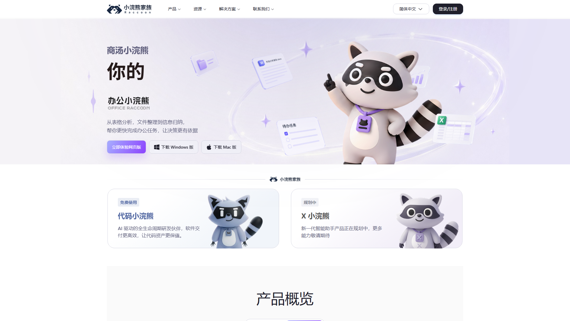 办公小浣熊
