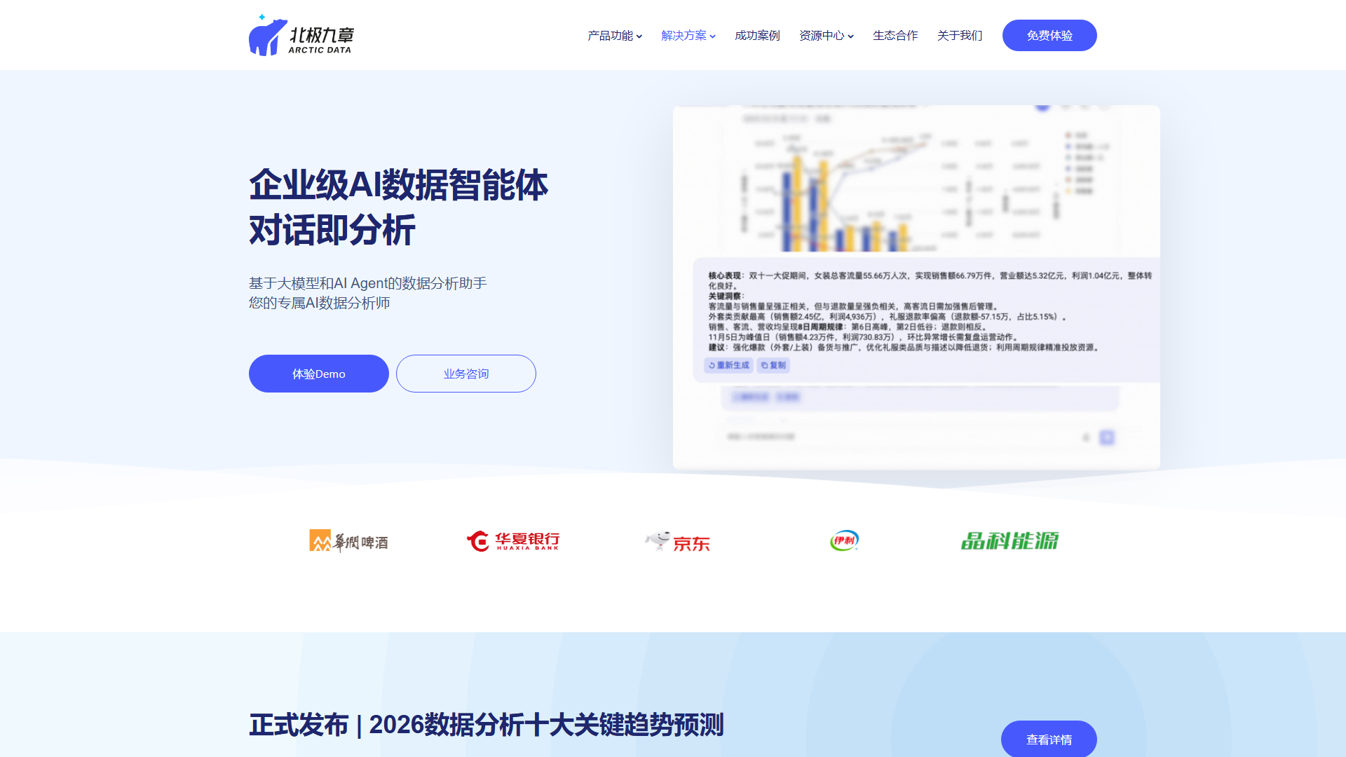 北极九章
