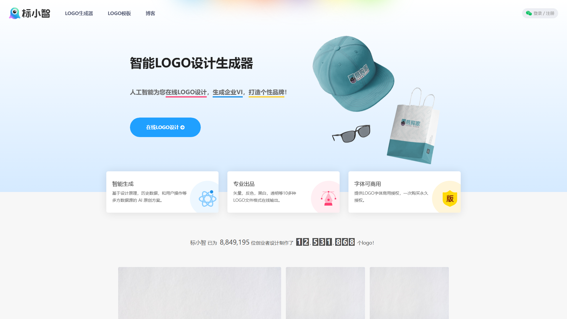 标小智LOGO生成器