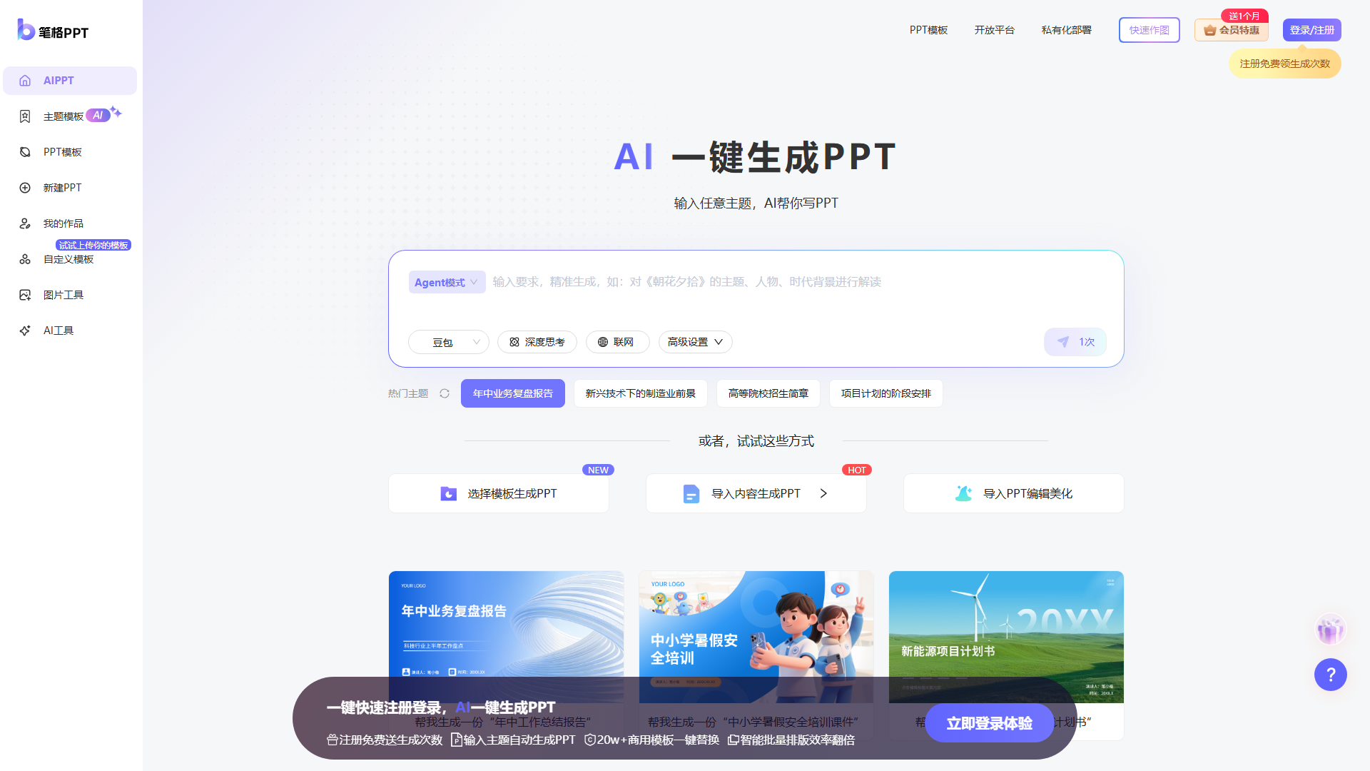 笔格AIPPT