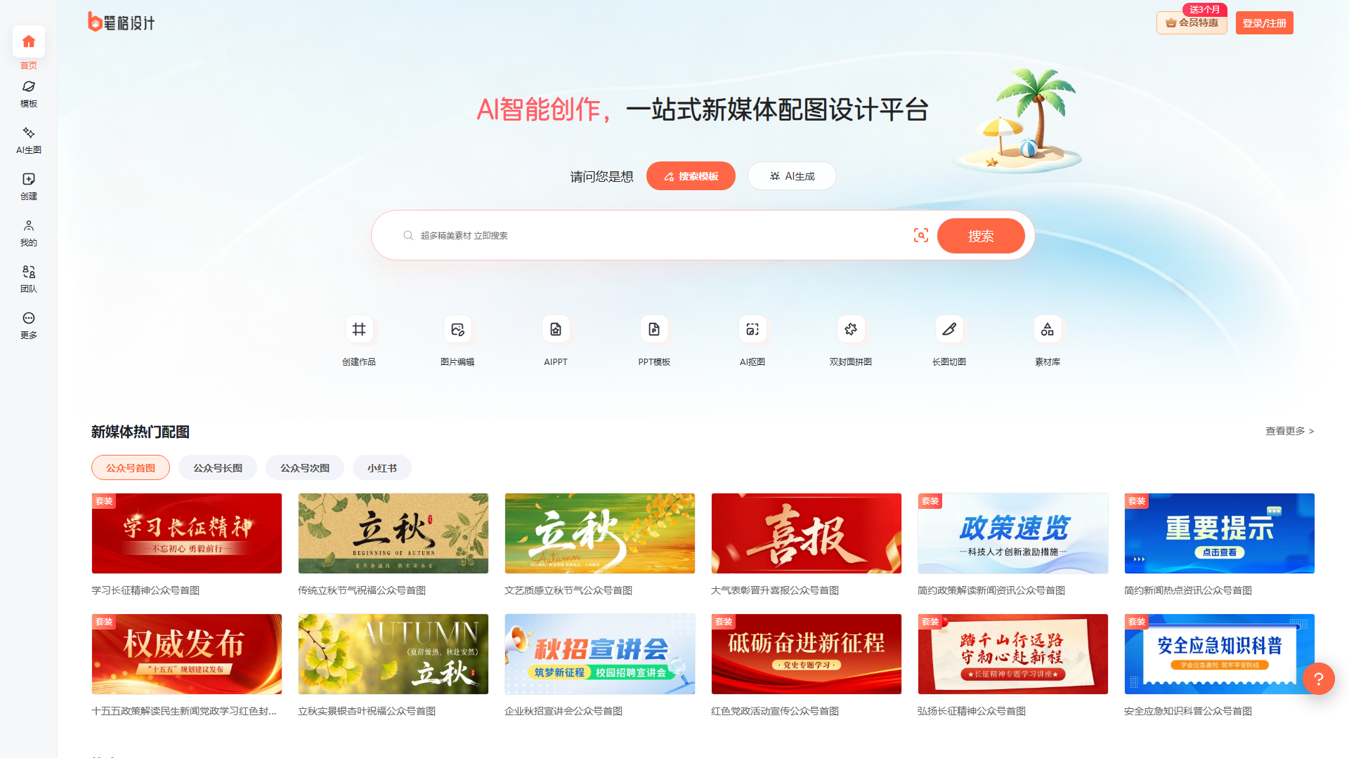 笔格设计