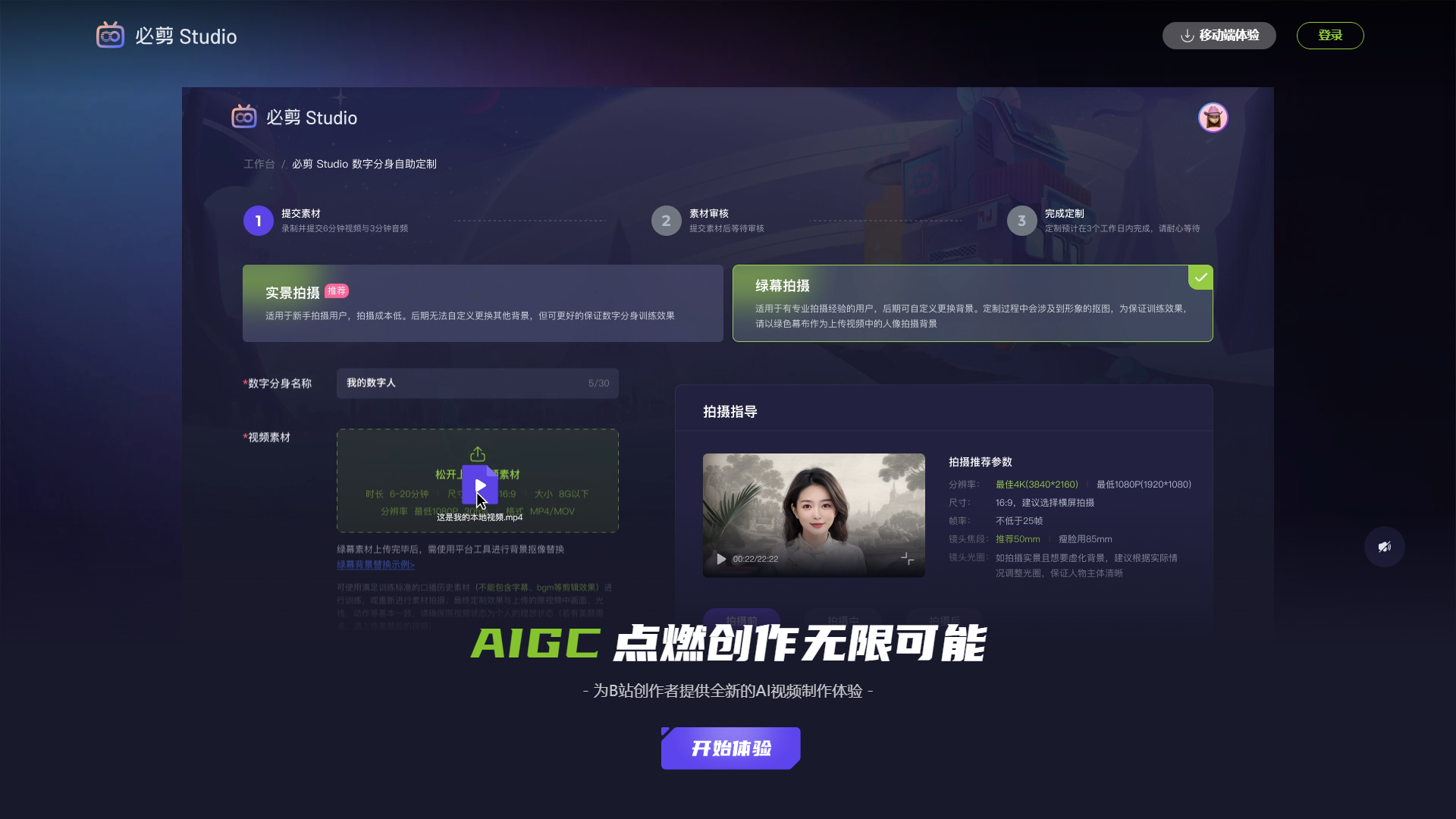必剪Studio