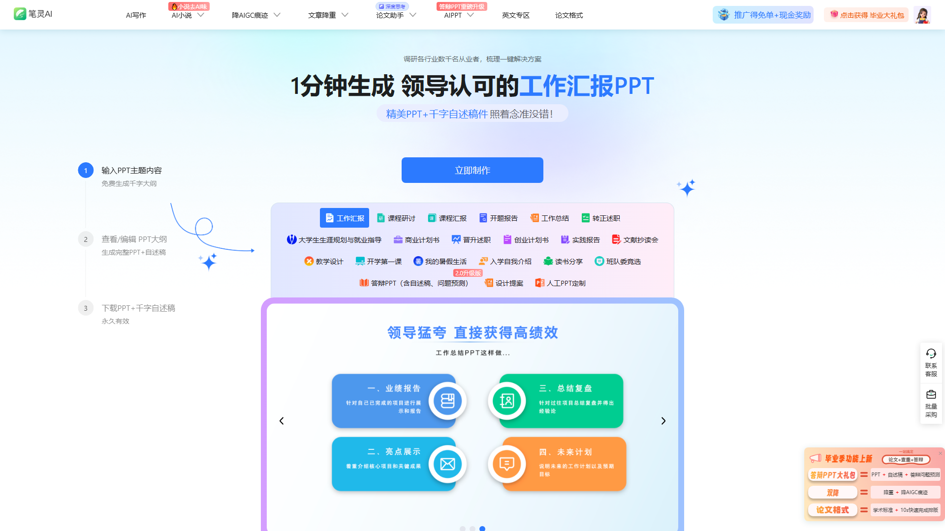 笔灵AIPPT