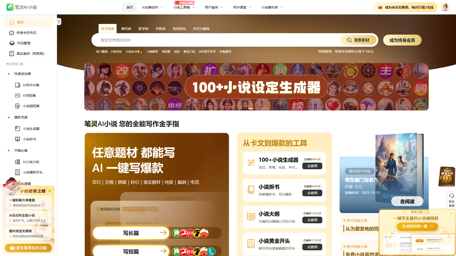 笔灵AI小说