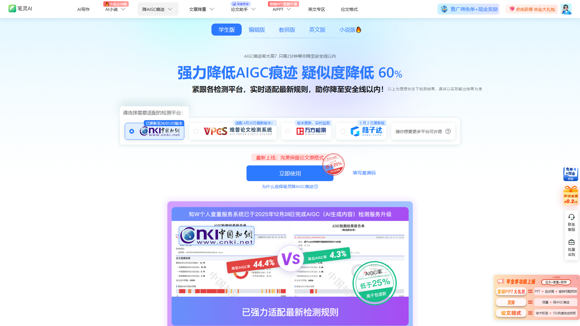 笔灵降AI率
