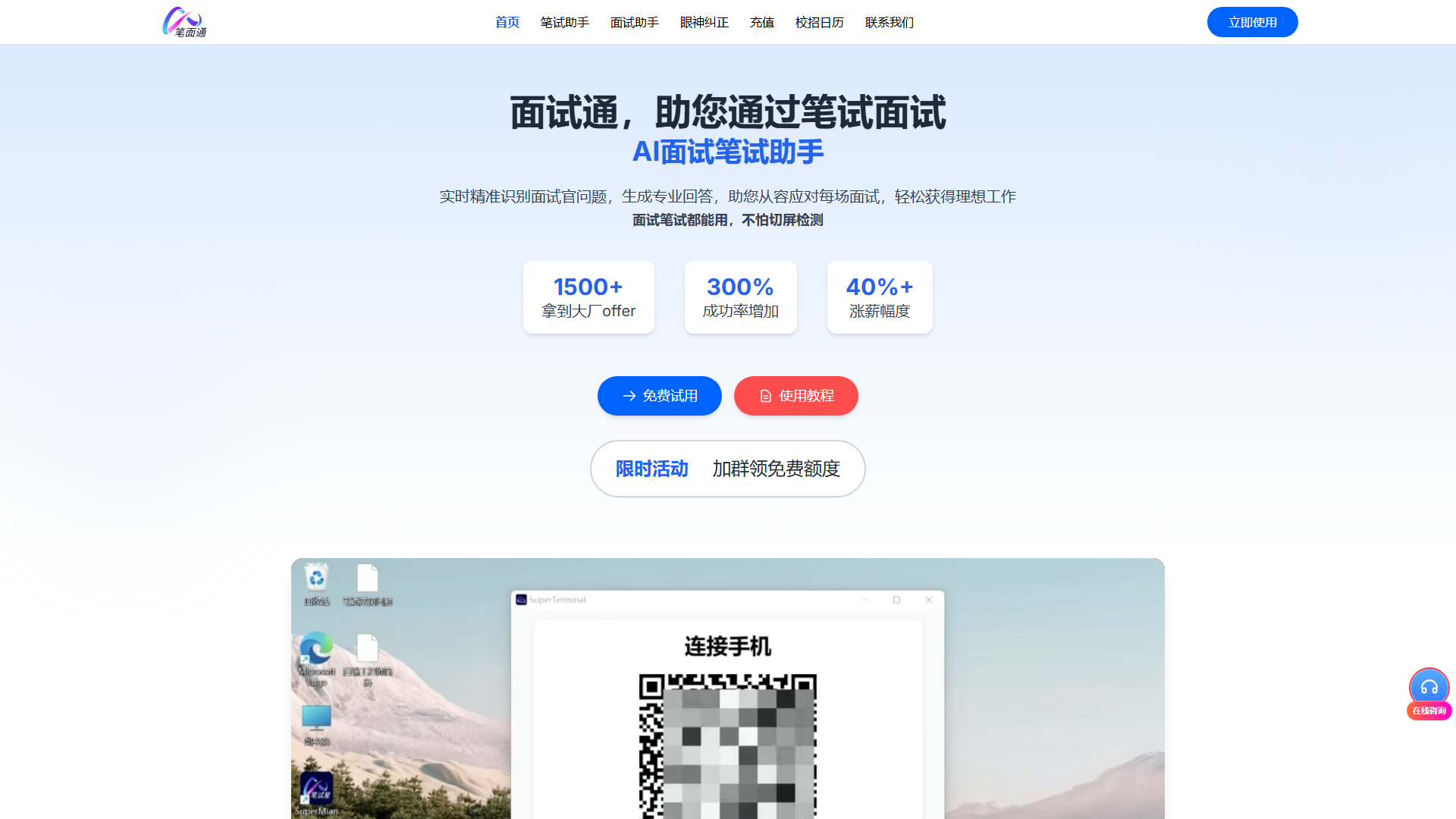 笔面通