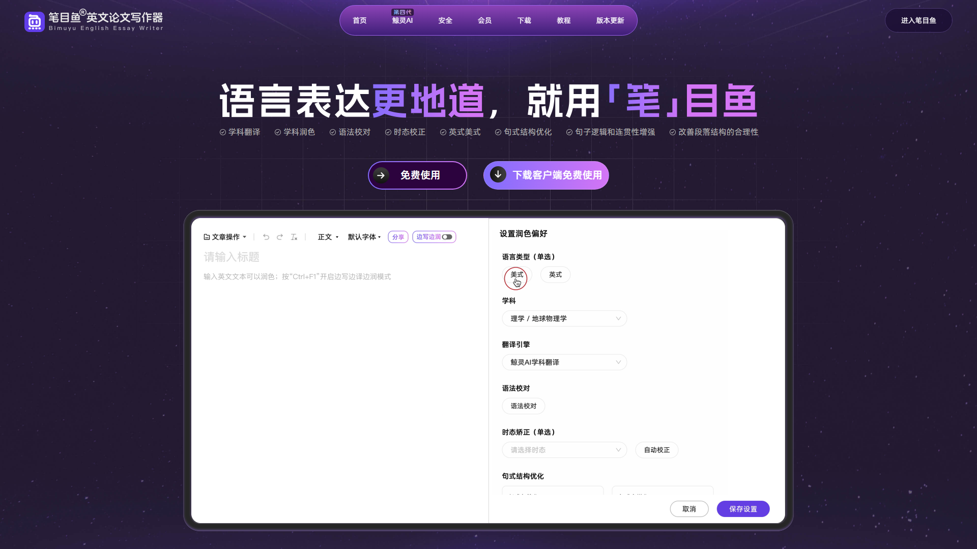 笔目鱼