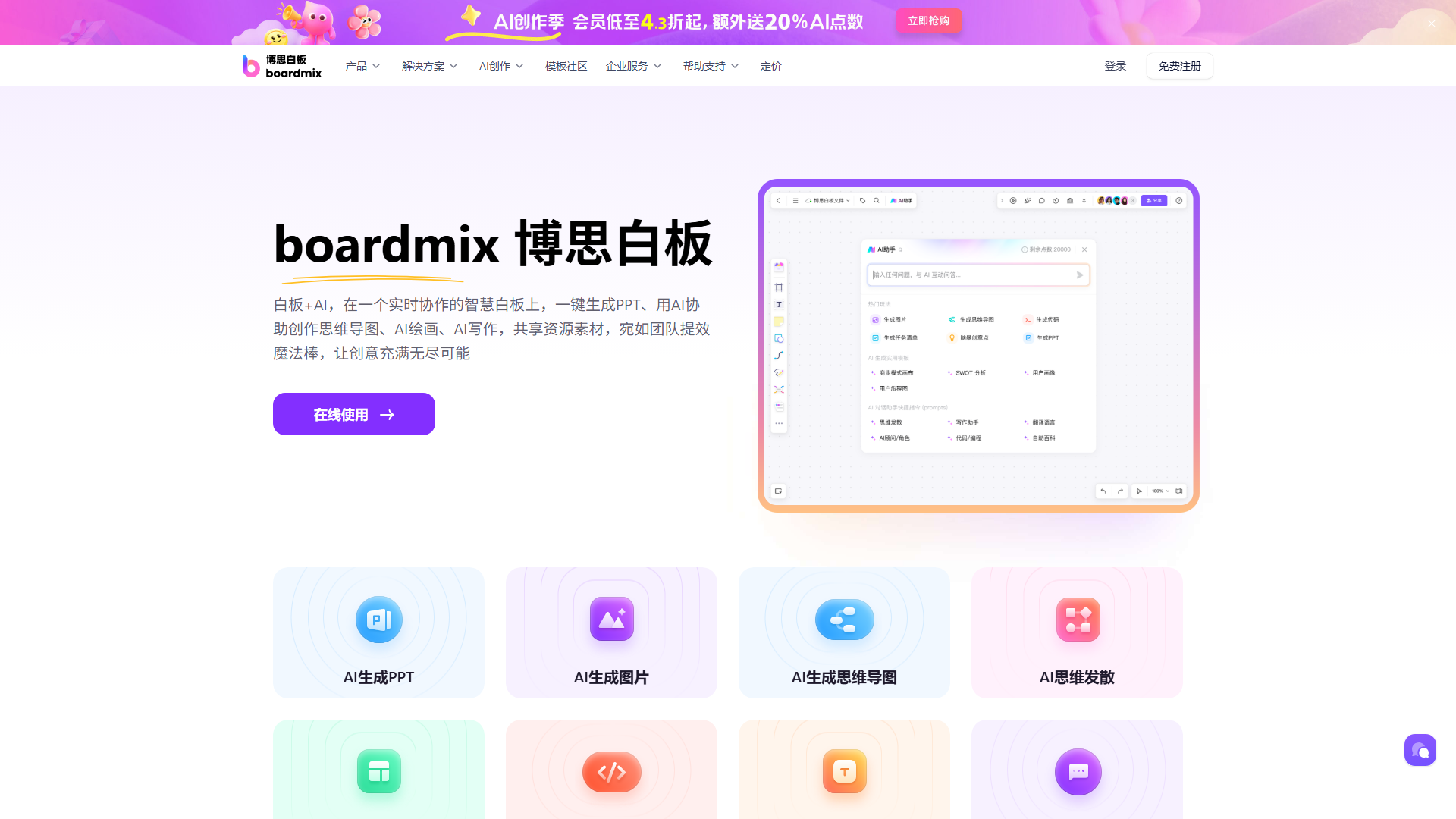 博思白板