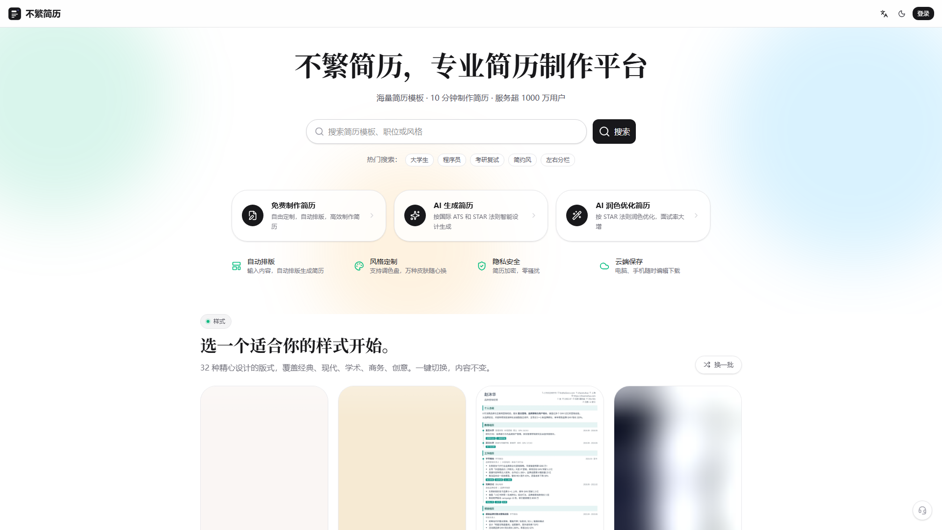不繁简历