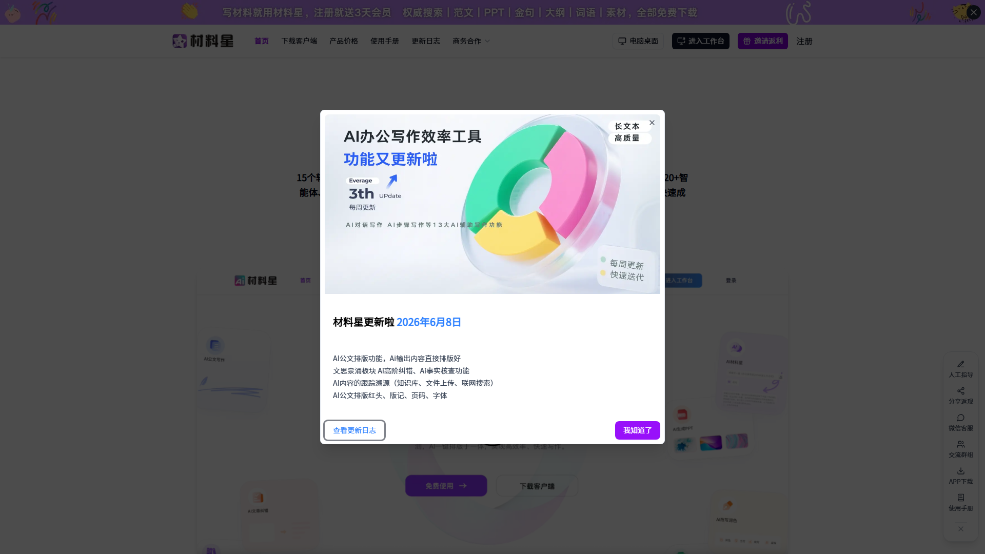 材料星AI