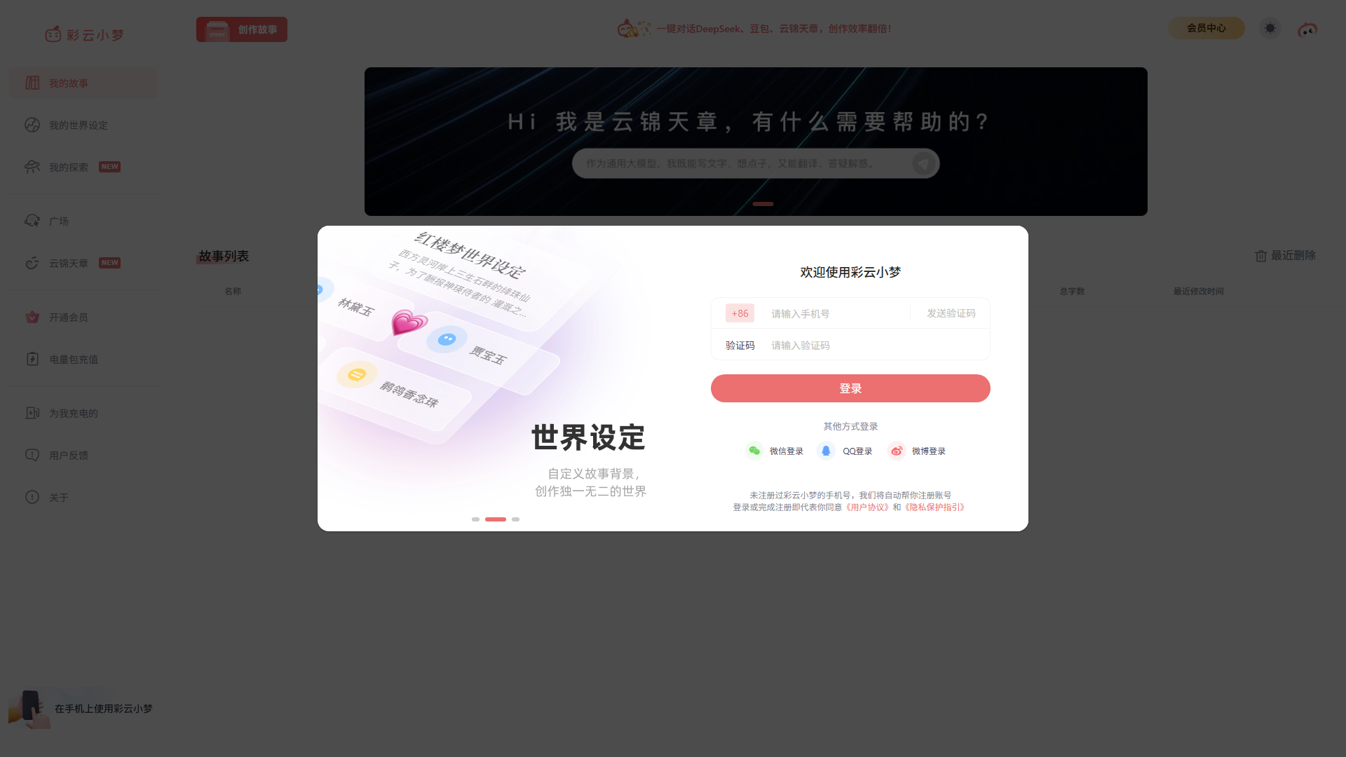 彩云小梦