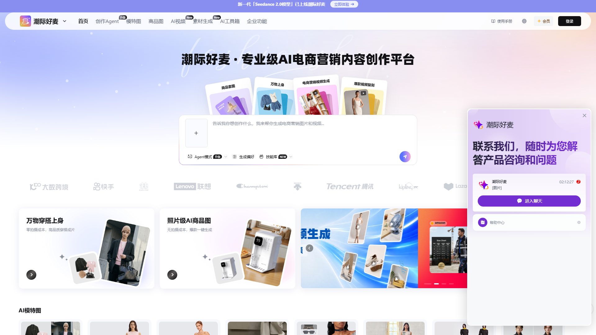 潮际好麦