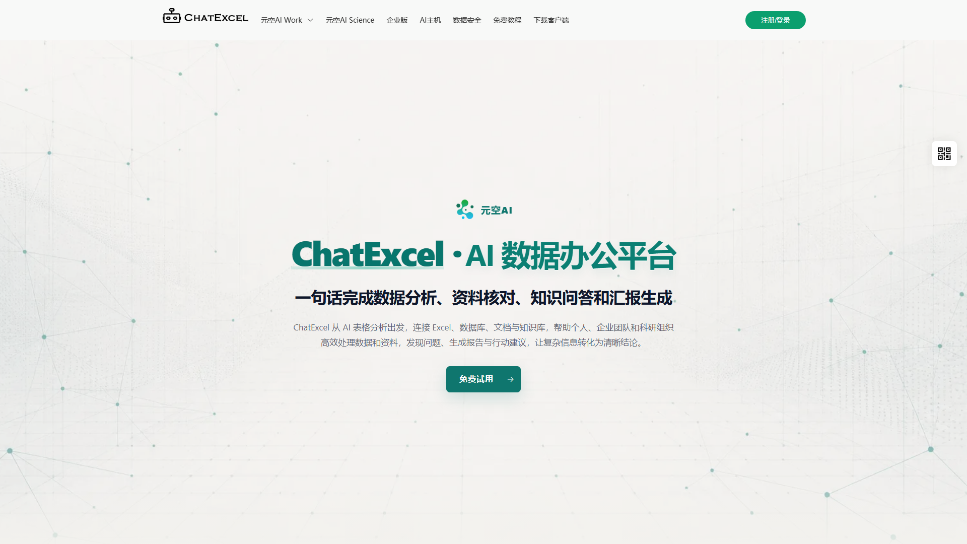 ChatExcel