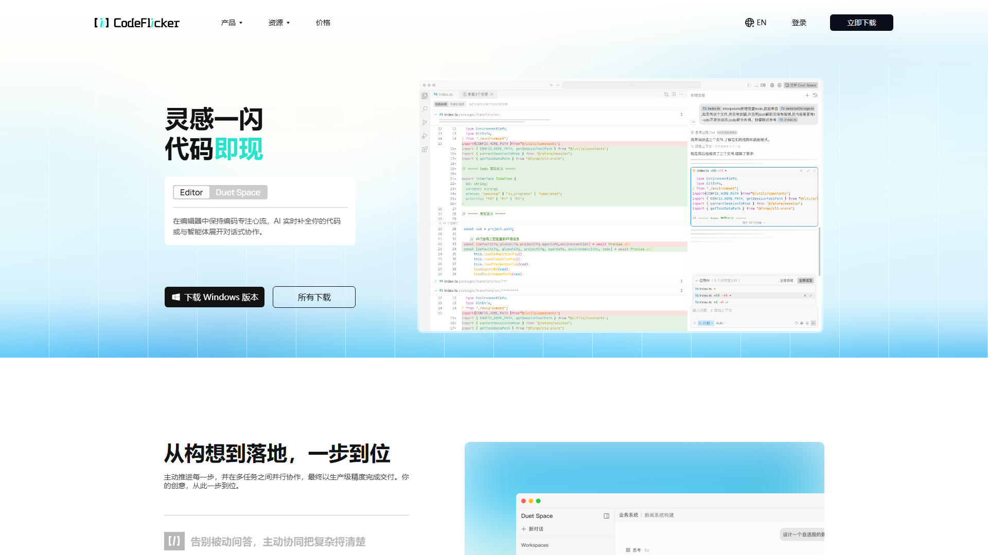 CodeFlicker