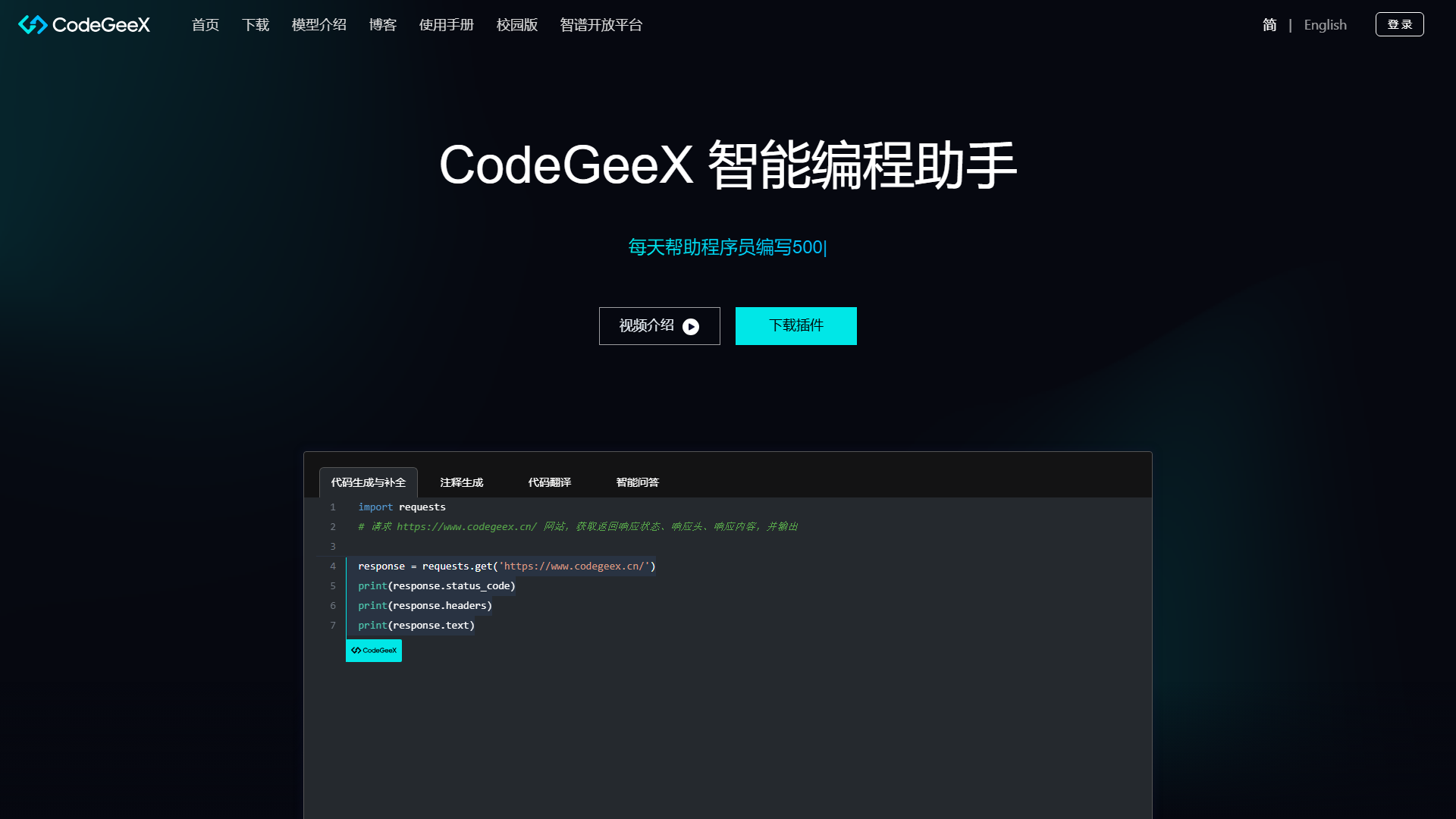 CodeGeeX