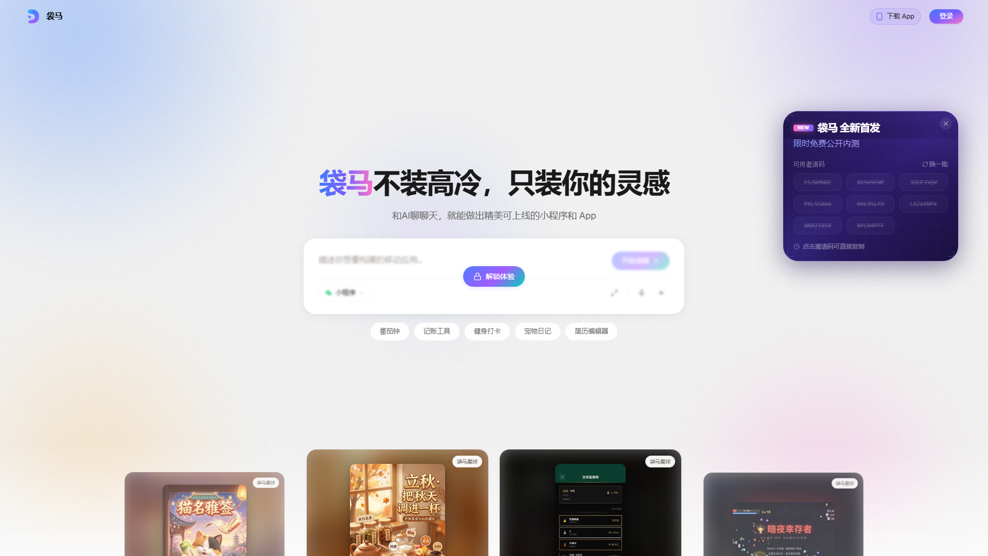 袋马