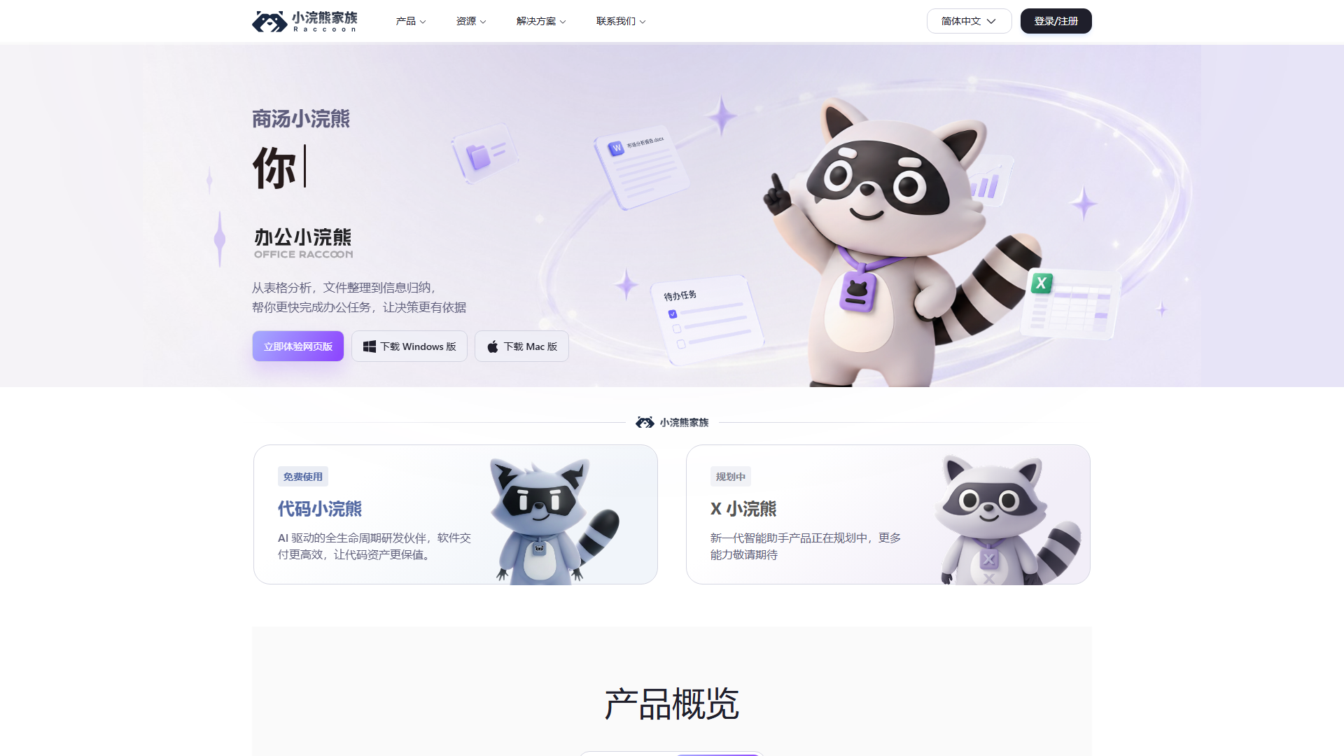代码小浣熊