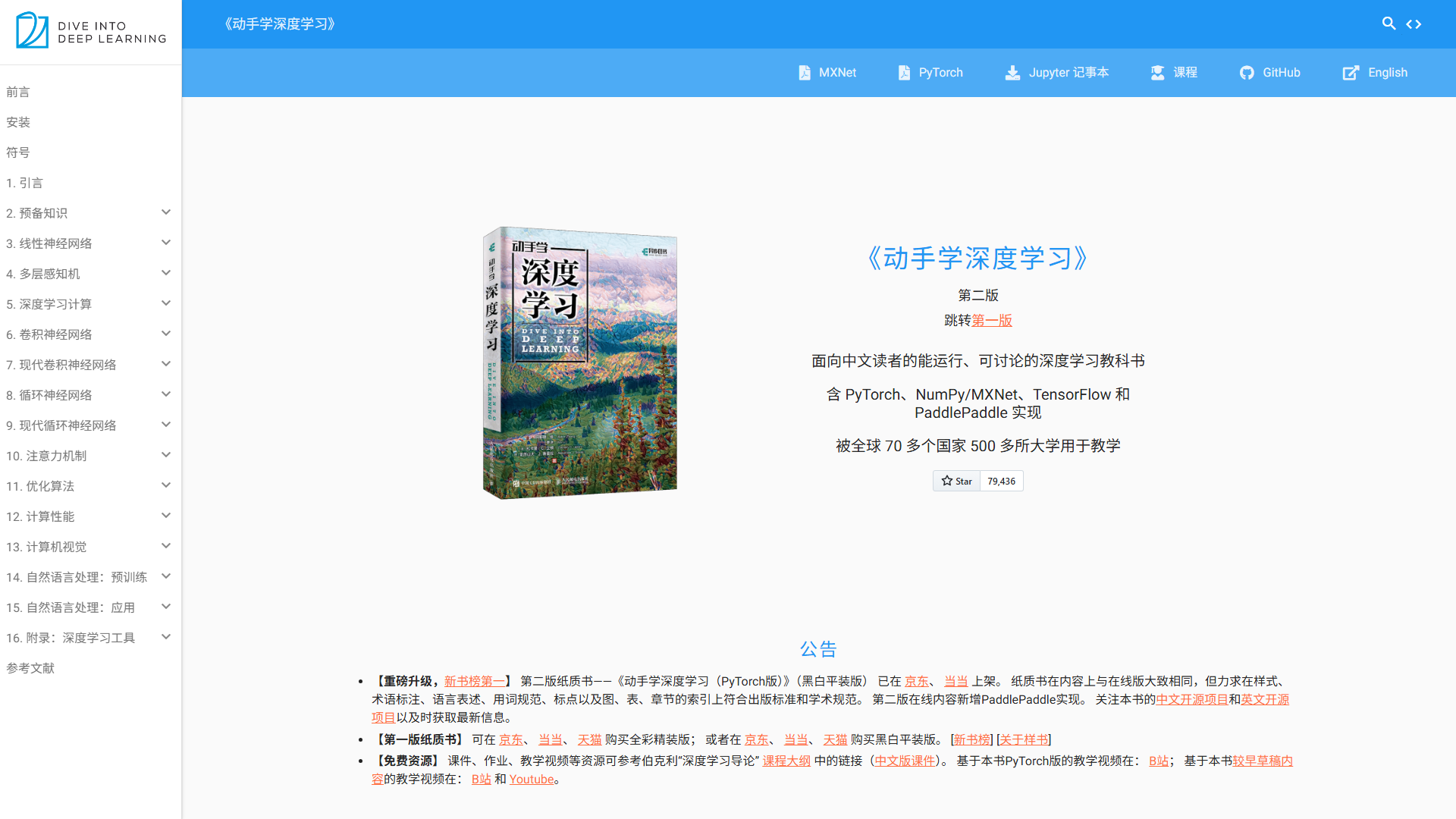 动手学深度学习