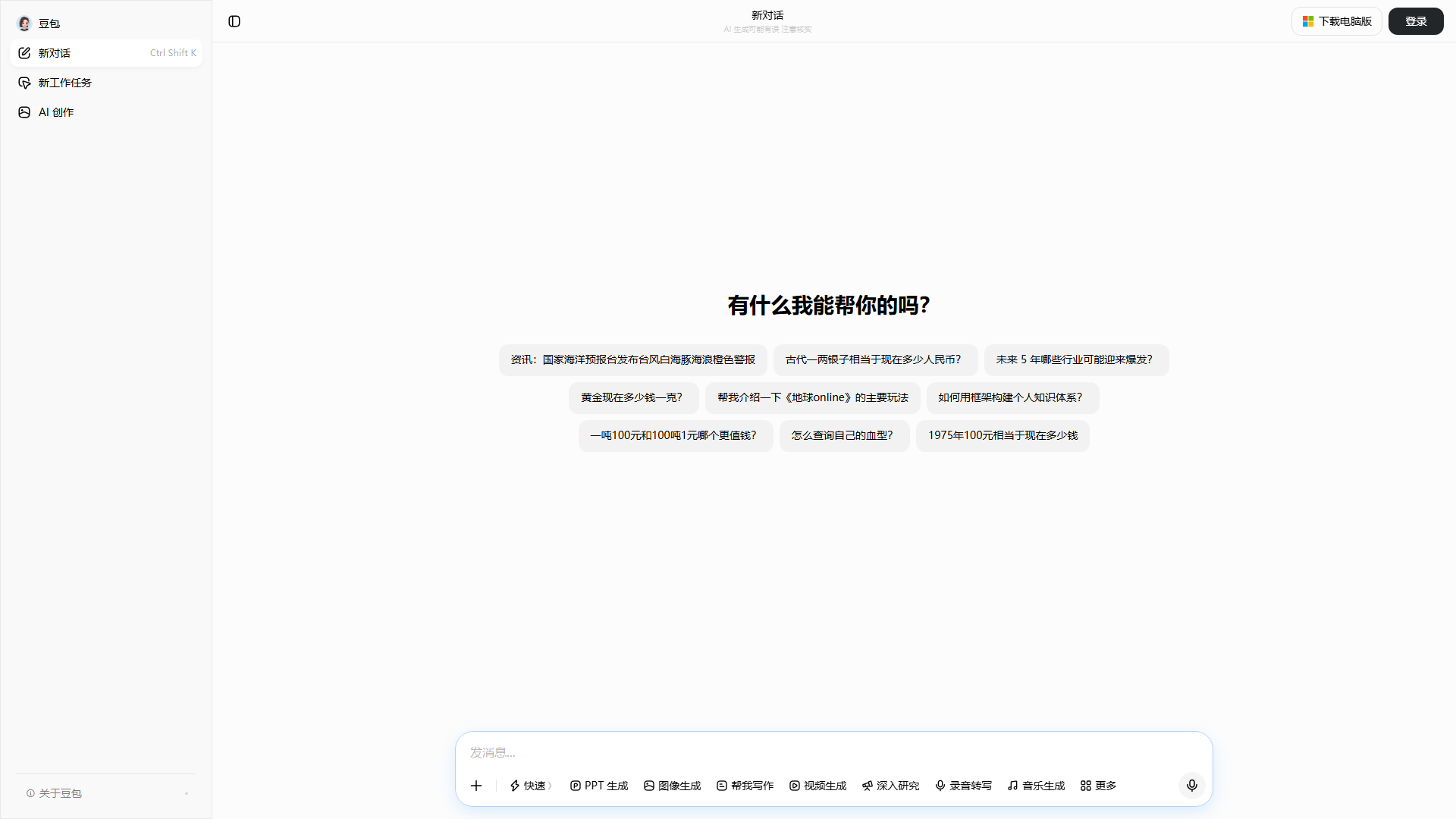豆包AI编程