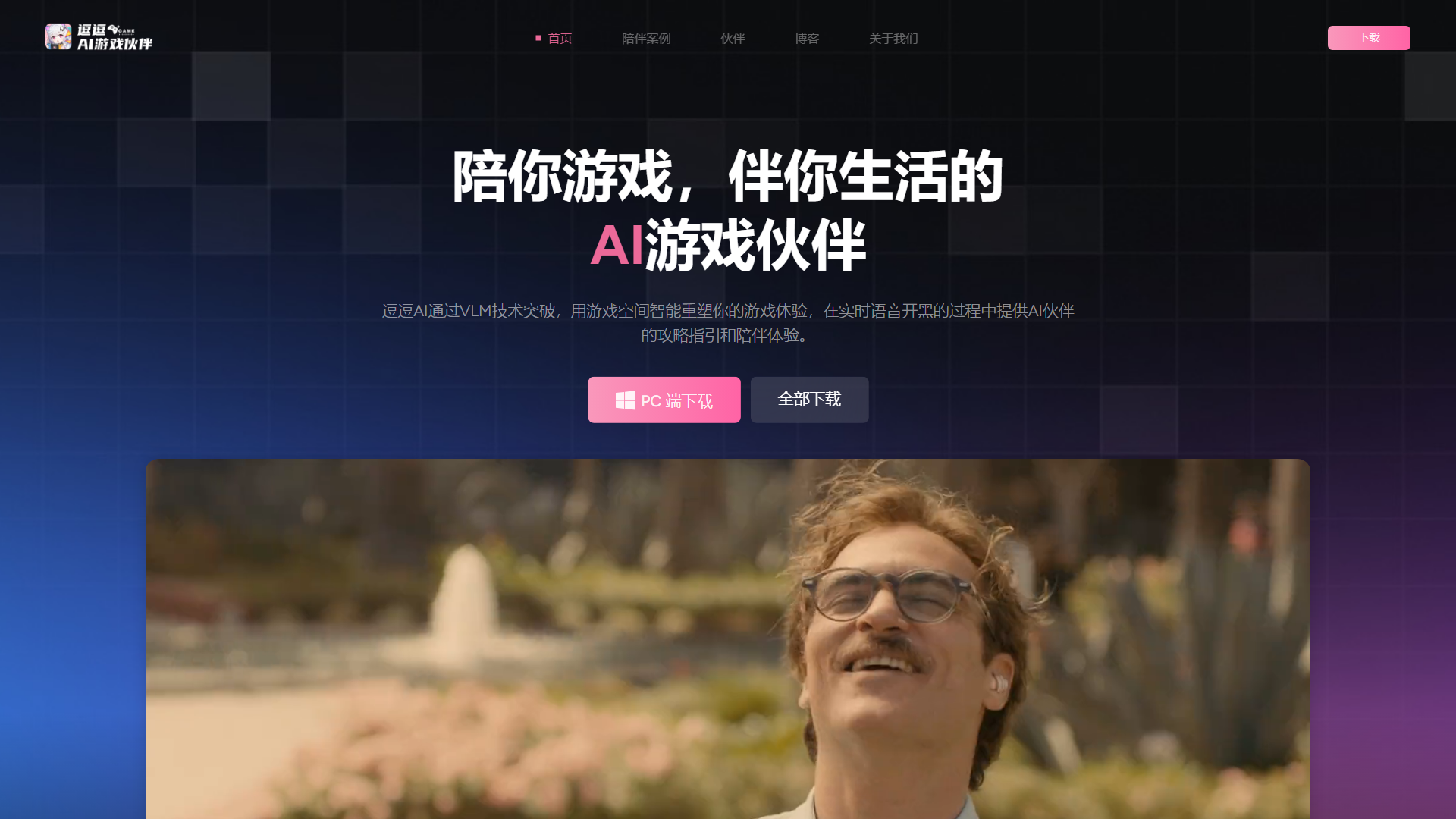 逗逗AI