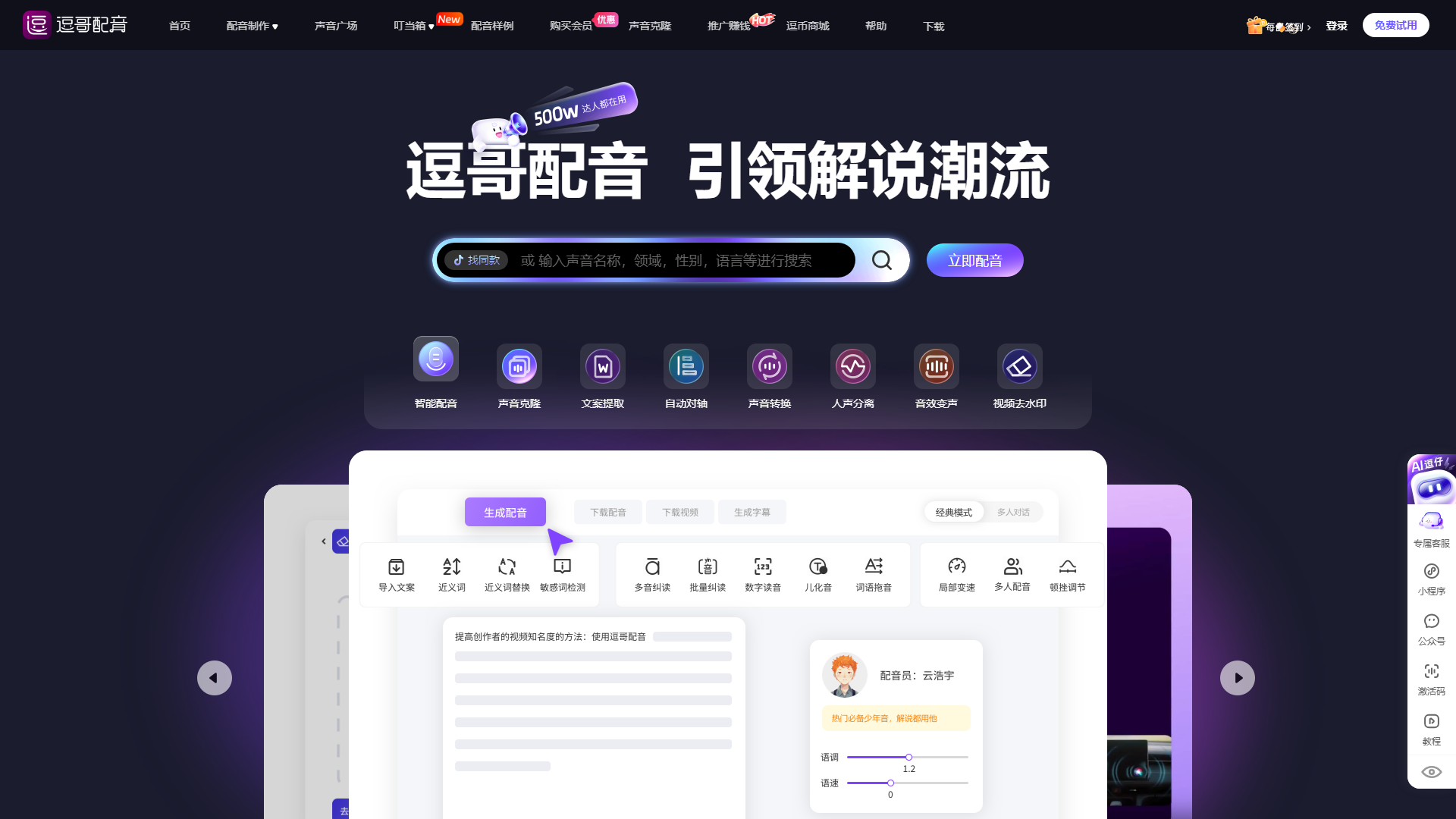 逗哥配音