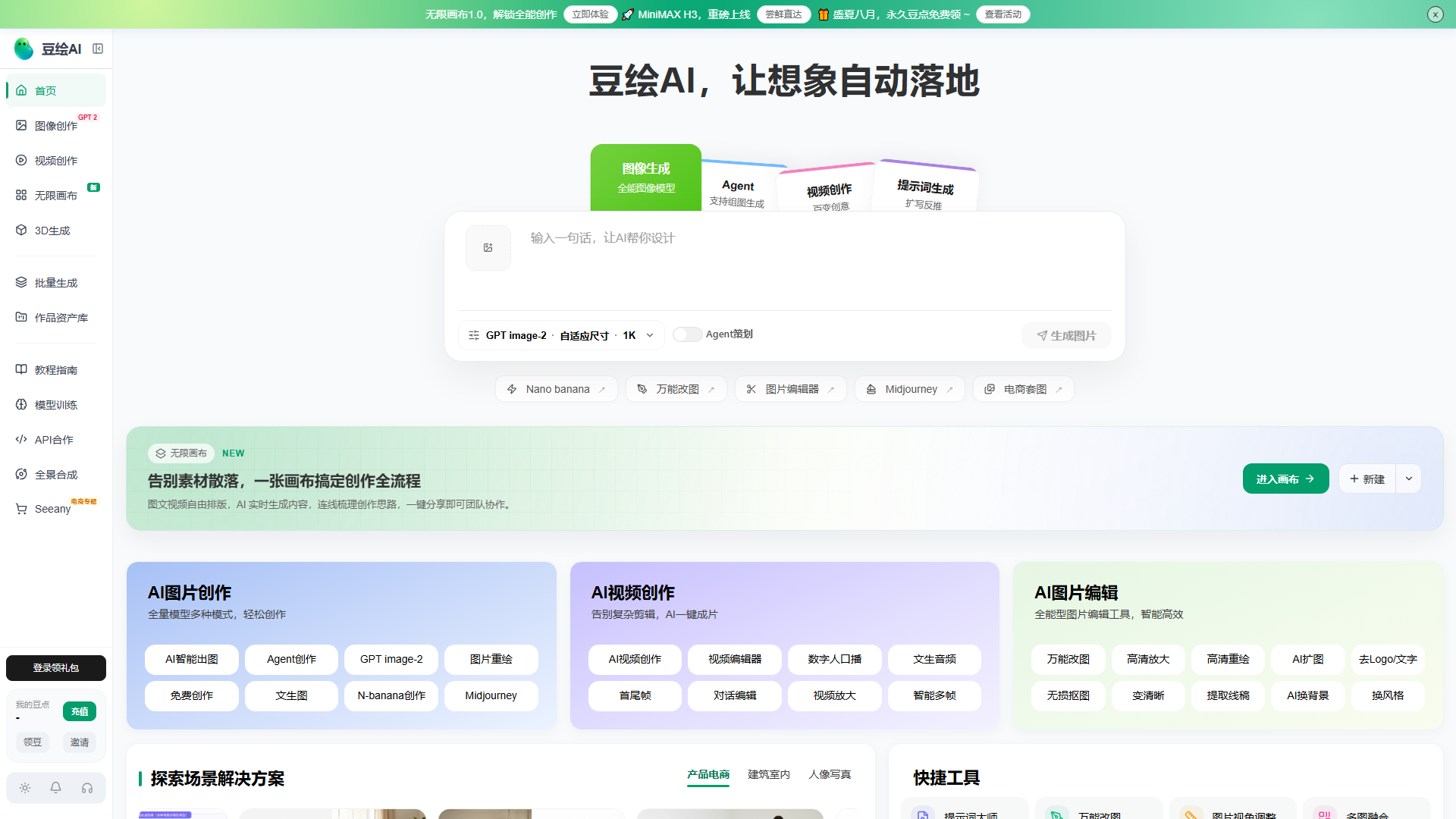 豆绘AI
