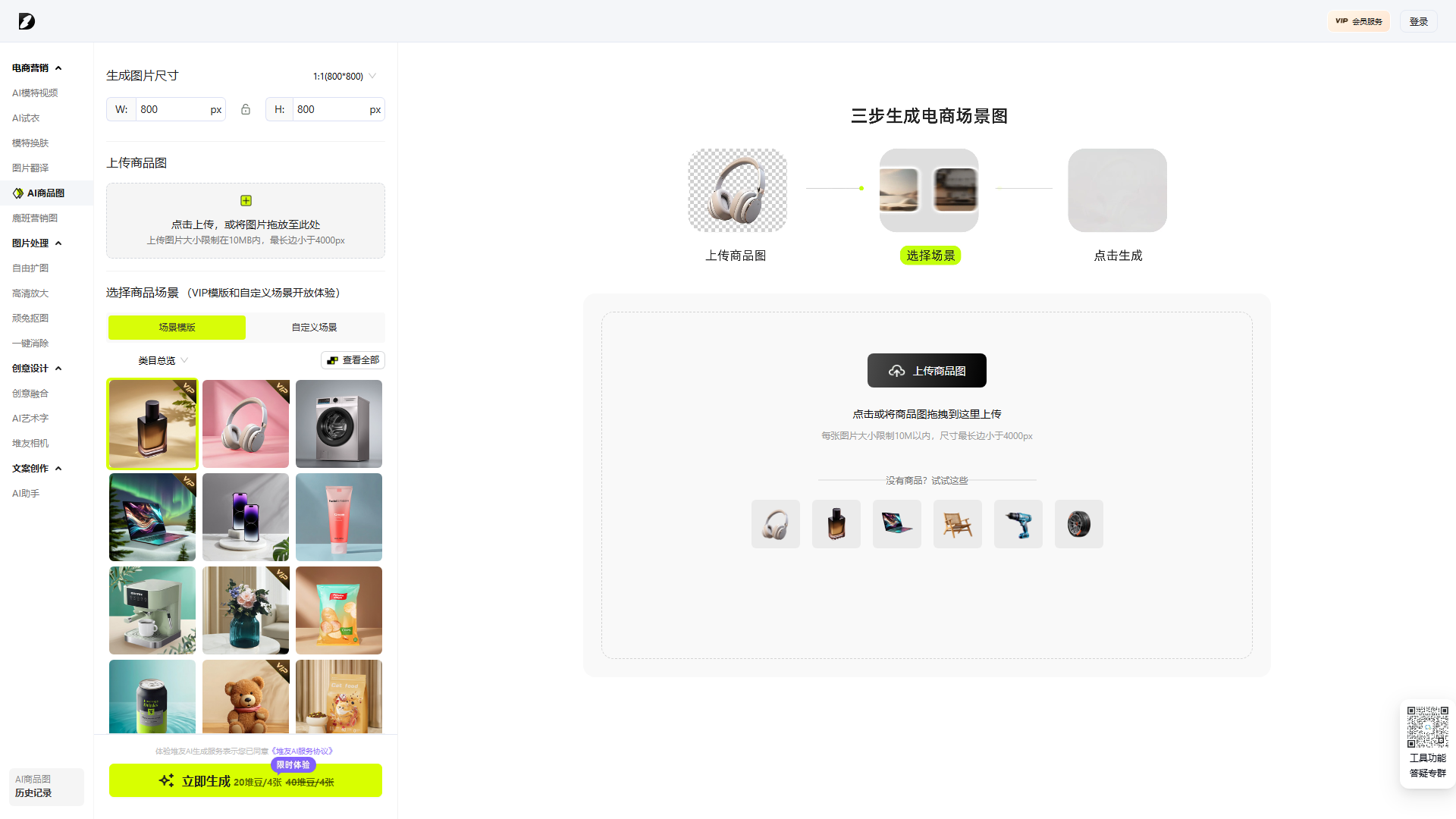 堆友AI商品图