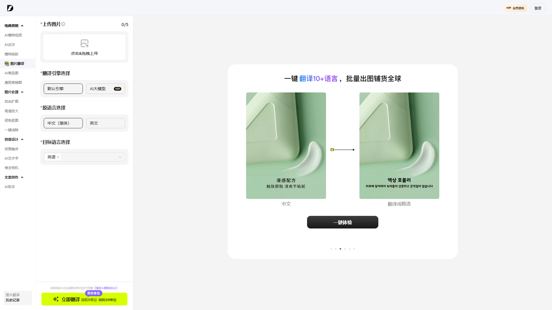 堆友AI图片翻译