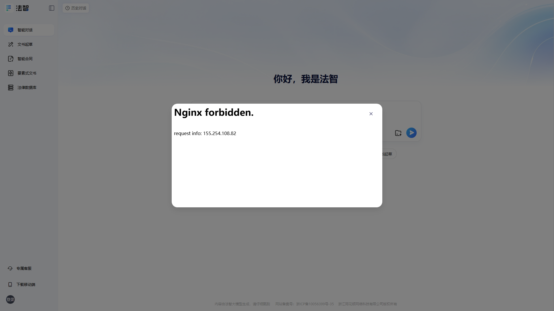 法智
