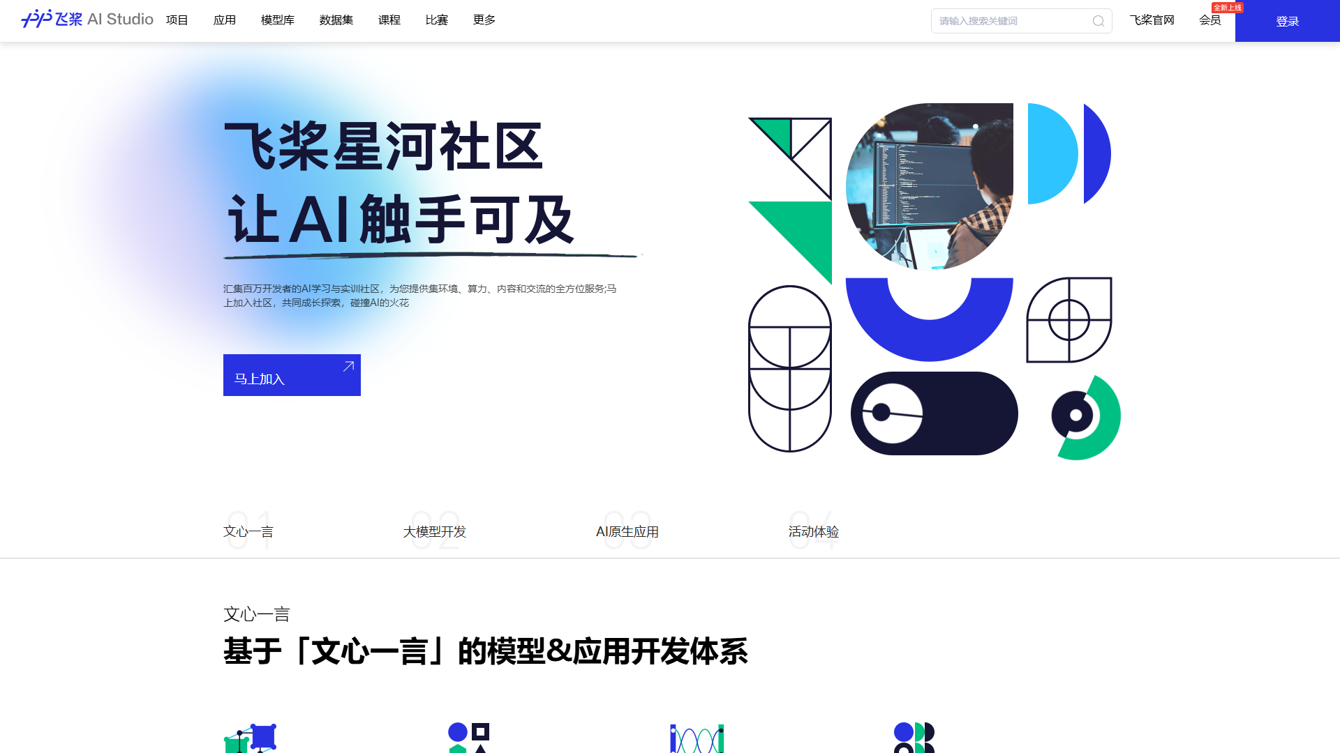 飞桨AI Studio