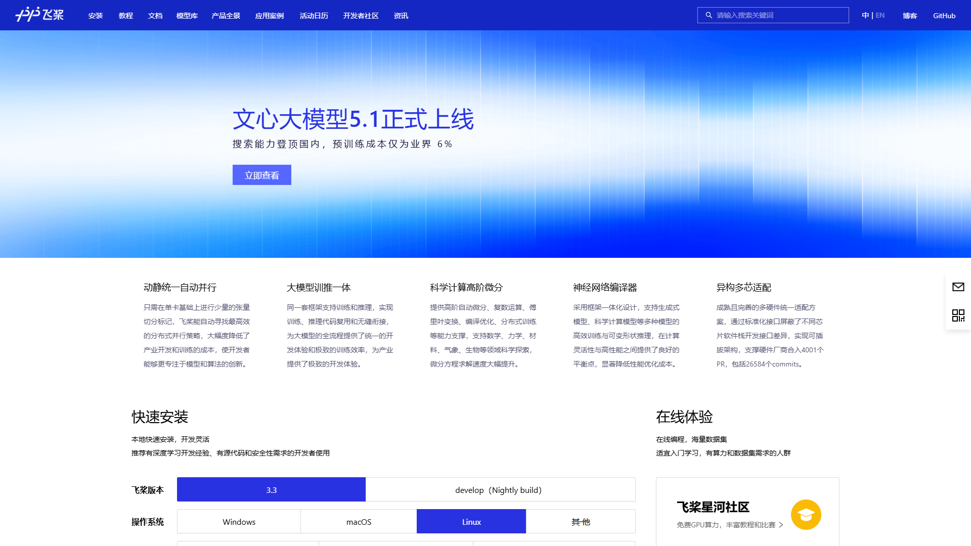 飞桨PaddlePaddle