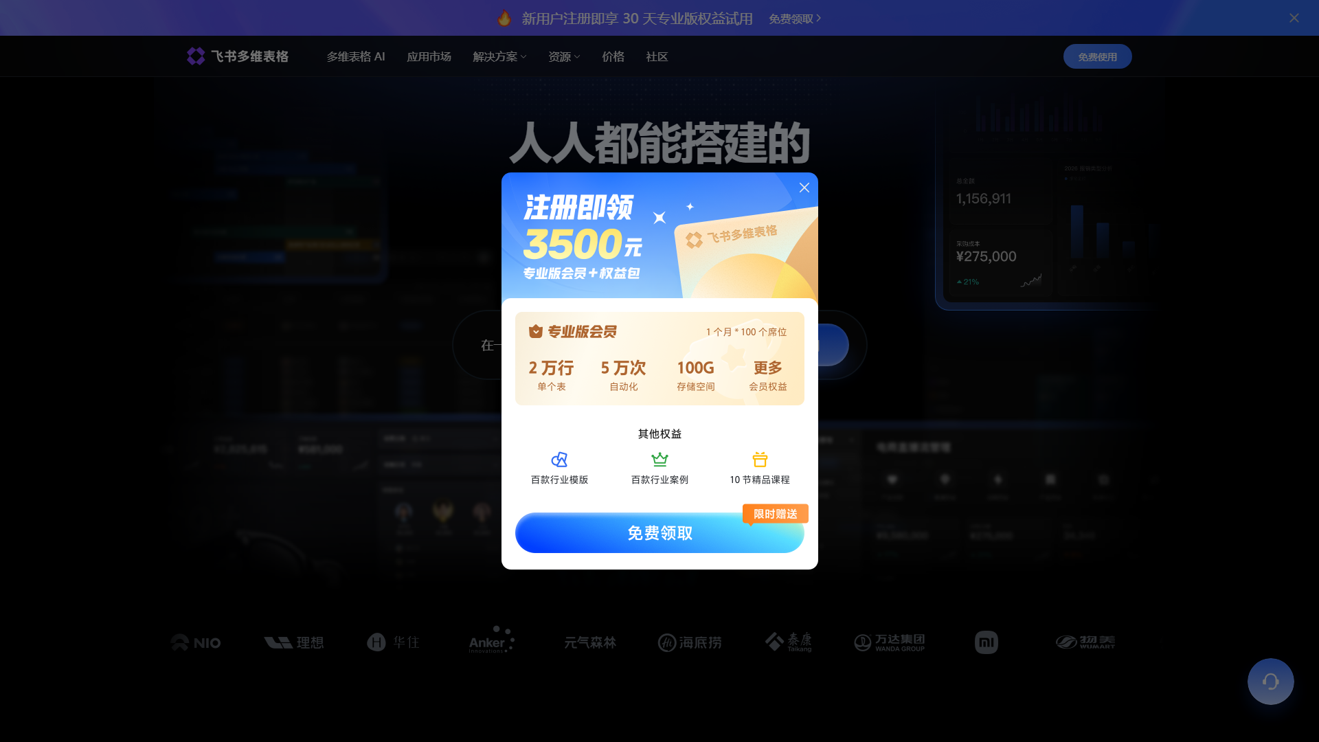 飞书多维表格
